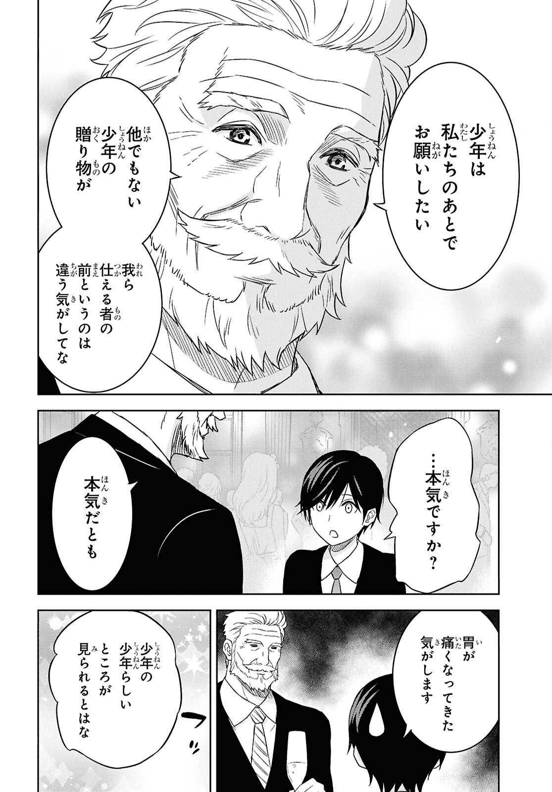 物語の黒幕に転生して Chap 26 - Next Chap 27