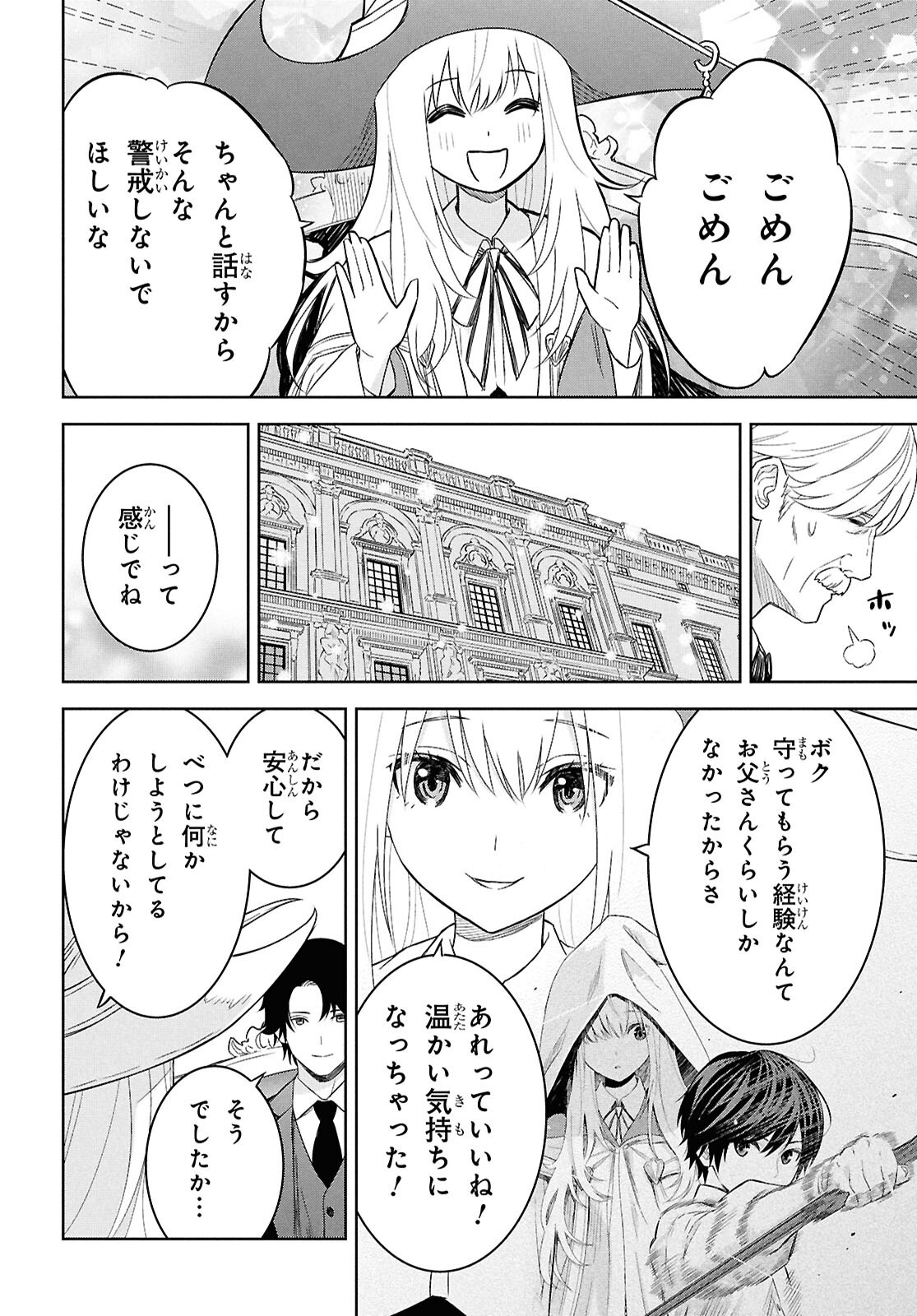物語の黒幕に転生して Chap 27 - Next Chap 28