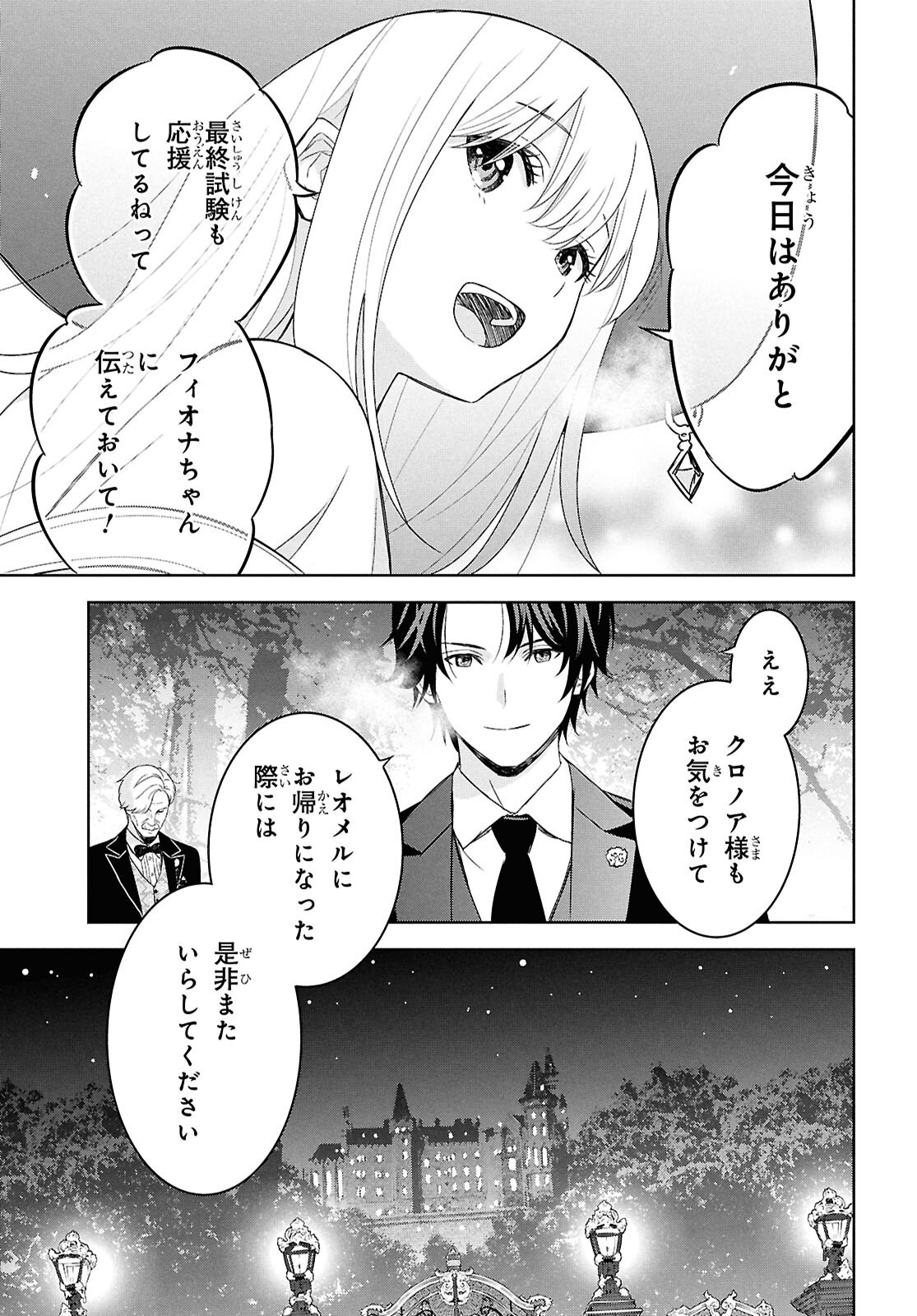 物語の黒幕に転生して Chap 27 - Next Chap 28