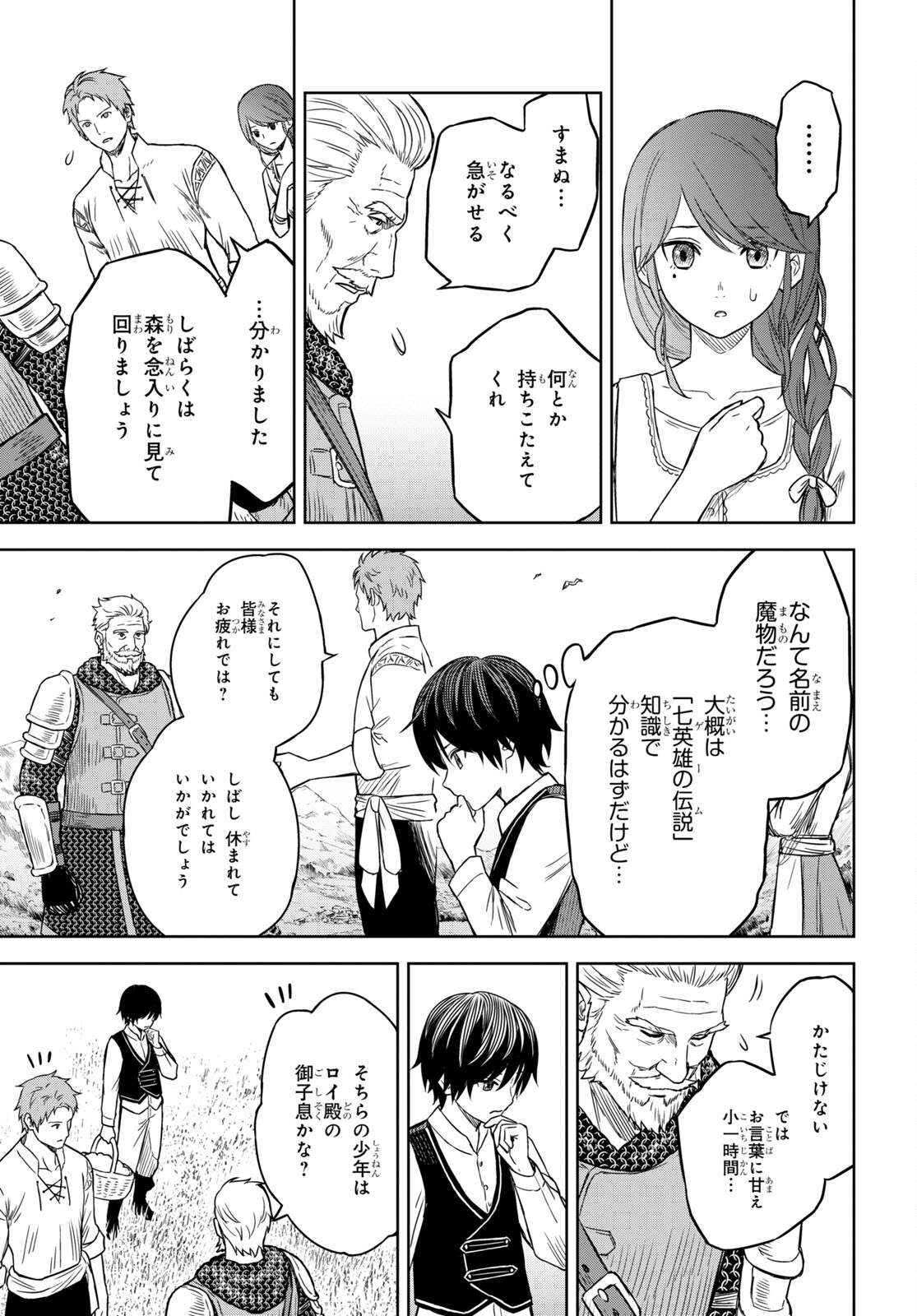 物語の黒幕に転生して Chap 2 - Next Chap 3