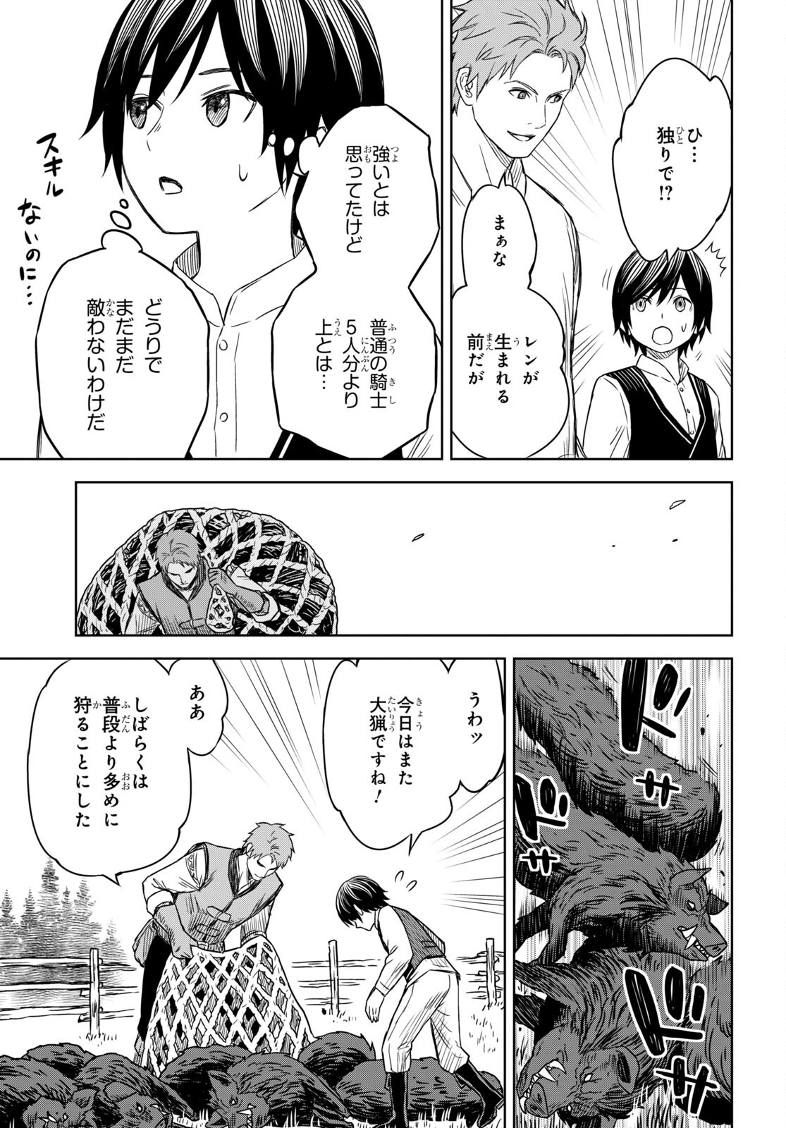 物語の黒幕に転生して Chap 2 - Next Chap 3