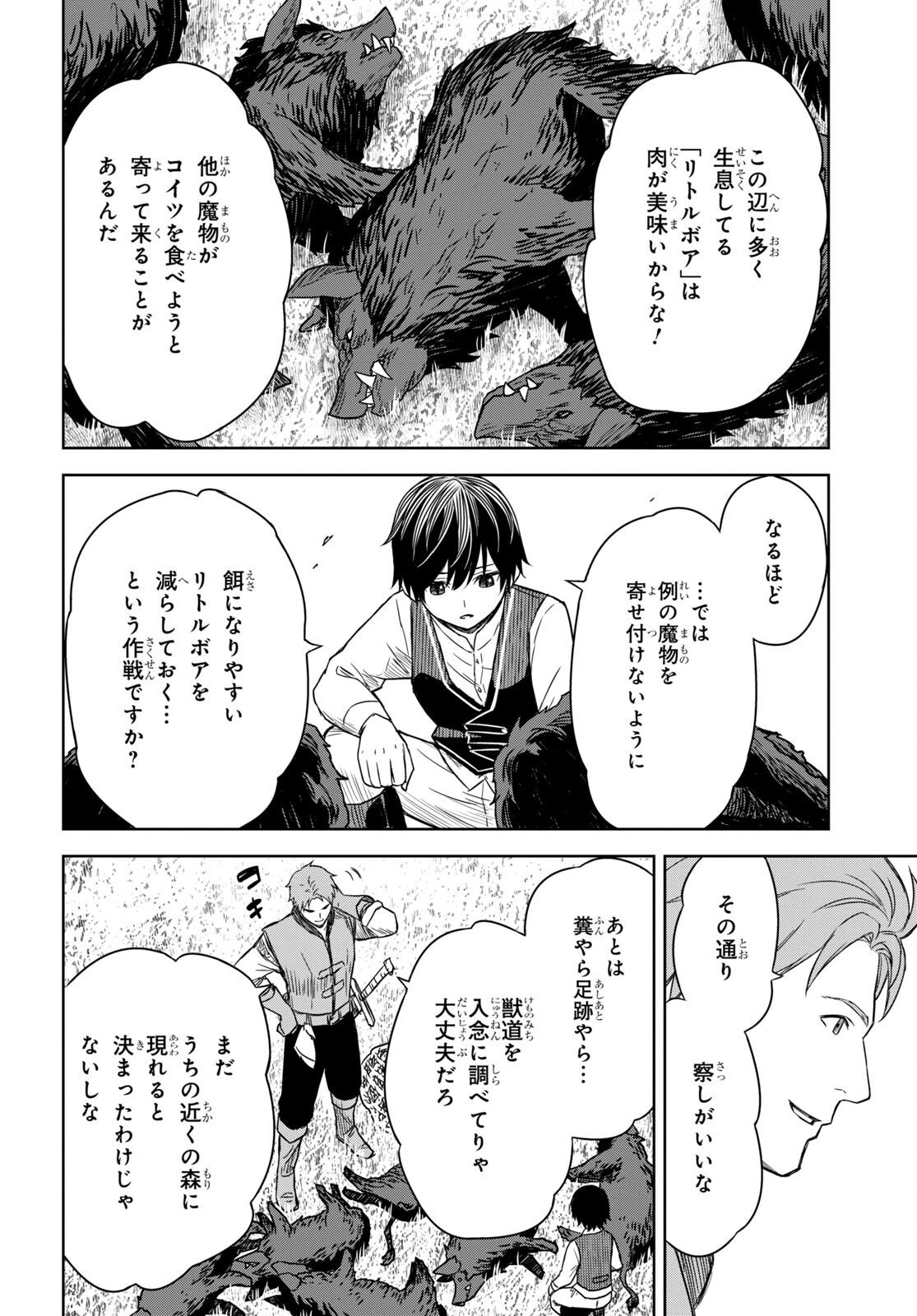 物語の黒幕に転生して Chap 2 - Next Chap 3