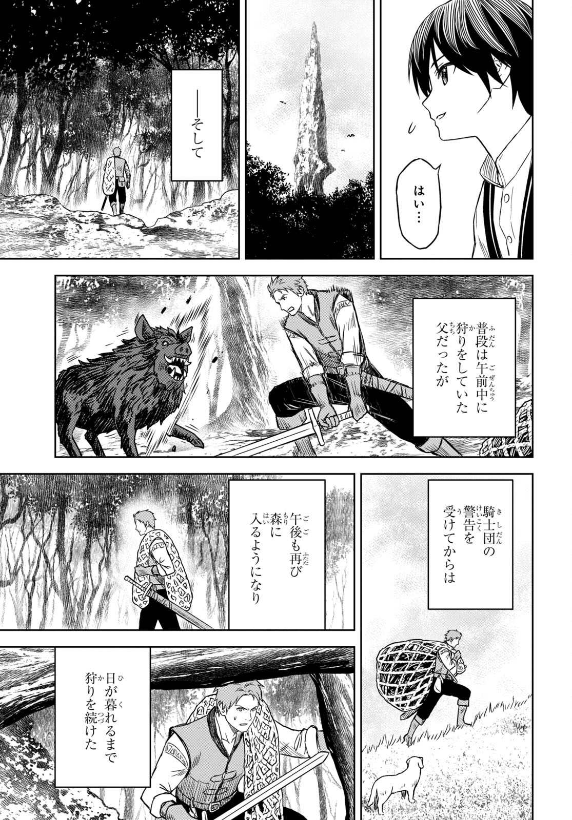 物語の黒幕に転生して Chap 2 - Next Chap 3