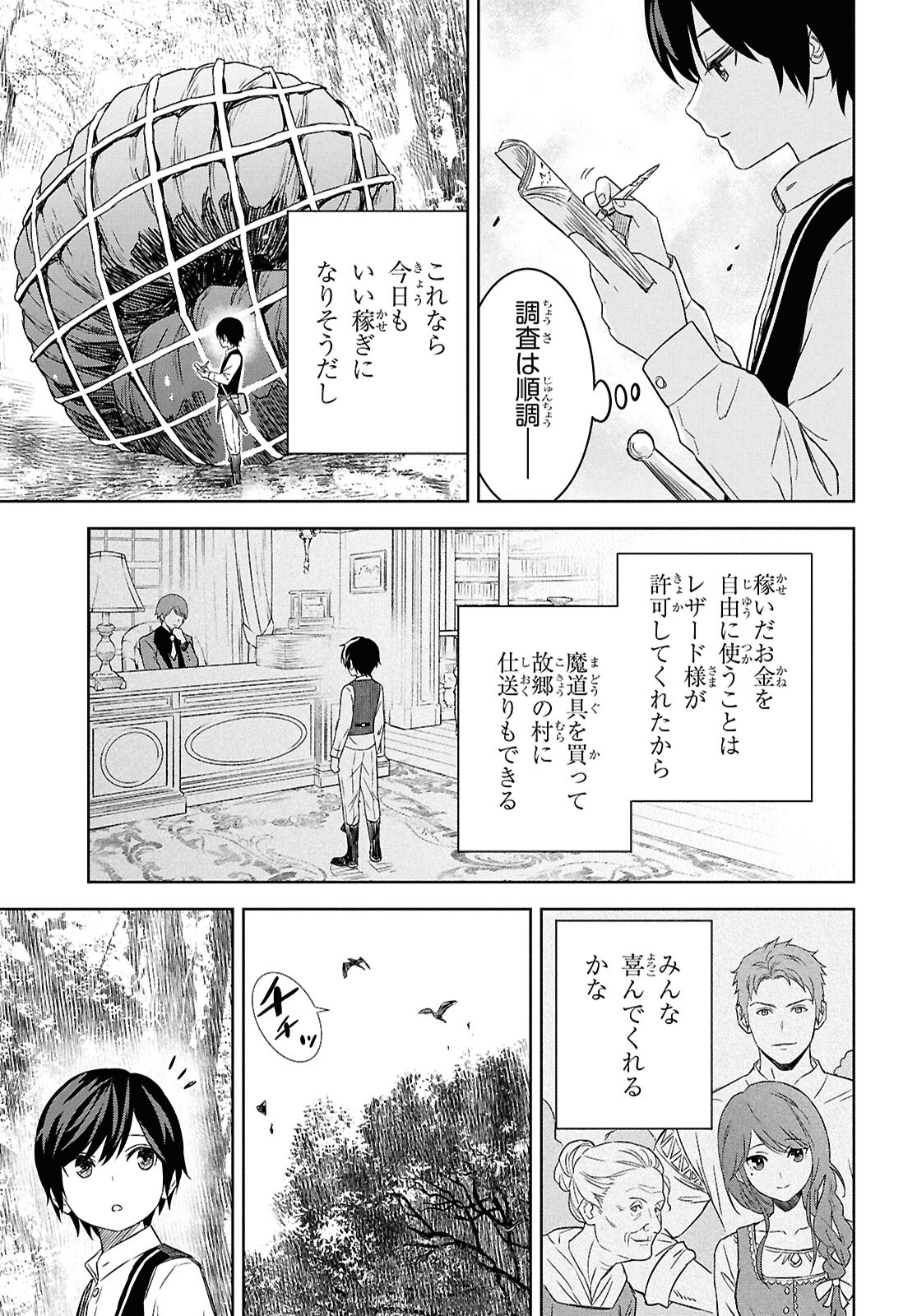物語の黒幕に転生して Chap 22 - Next Chap 23