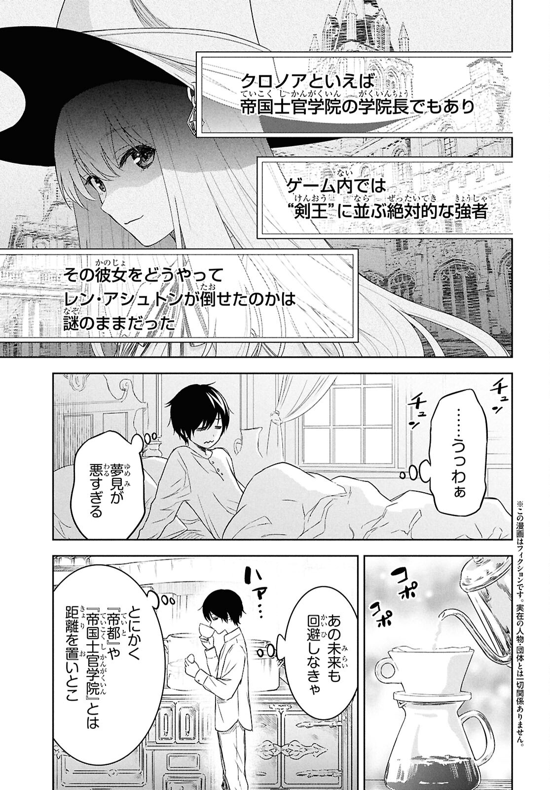 物語の黒幕に転生して Chap 22 - Next Chap 23