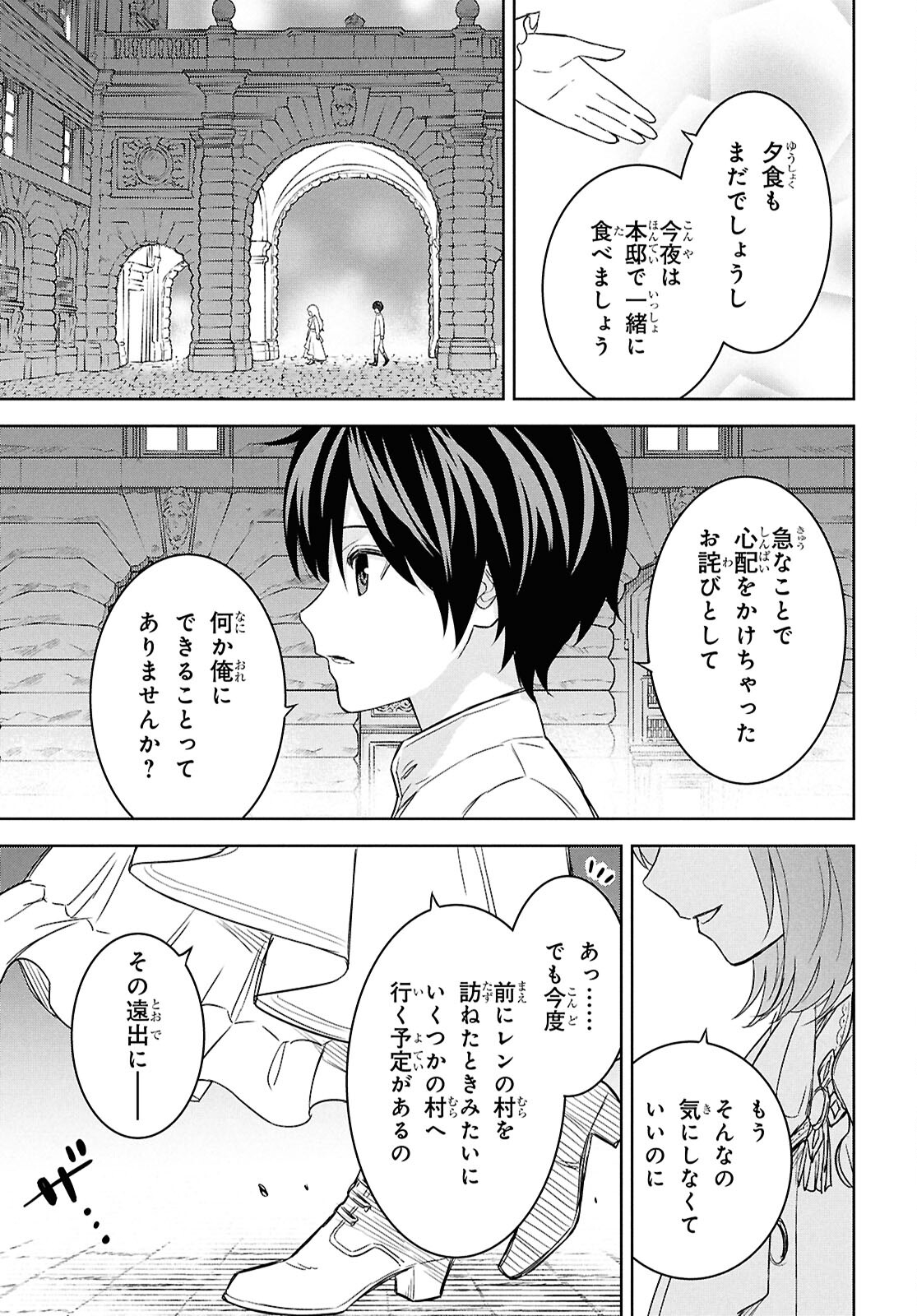 物語の黒幕に転生して Chap 23 - Next Chap 24