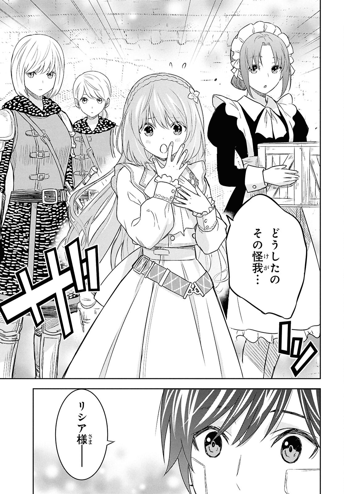物語の黒幕に転生して Chap 23 - Next Chap 24