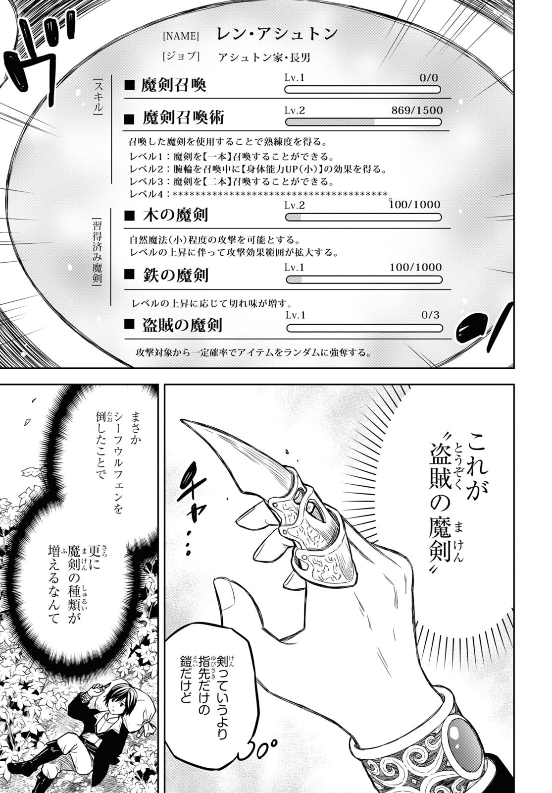 物語の黒幕に転生して Chap 5 - Next Chap 6
