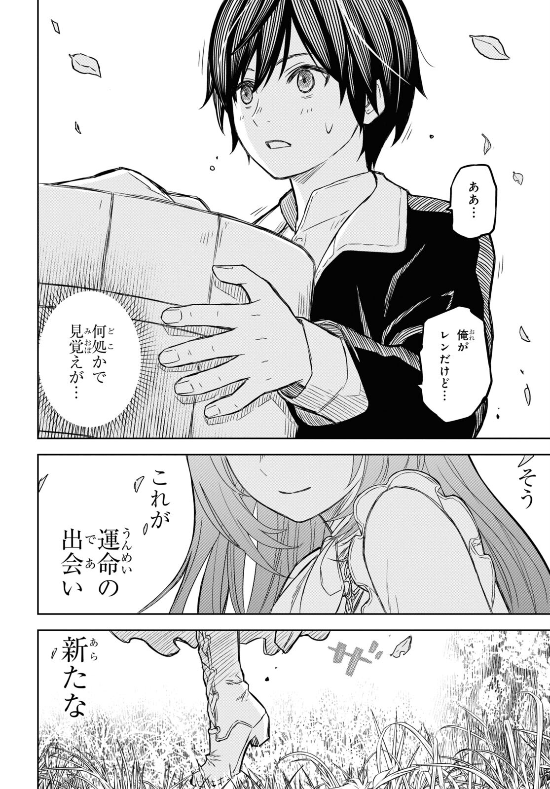 物語の黒幕に転生して Chap 5 - Next Chap 6
