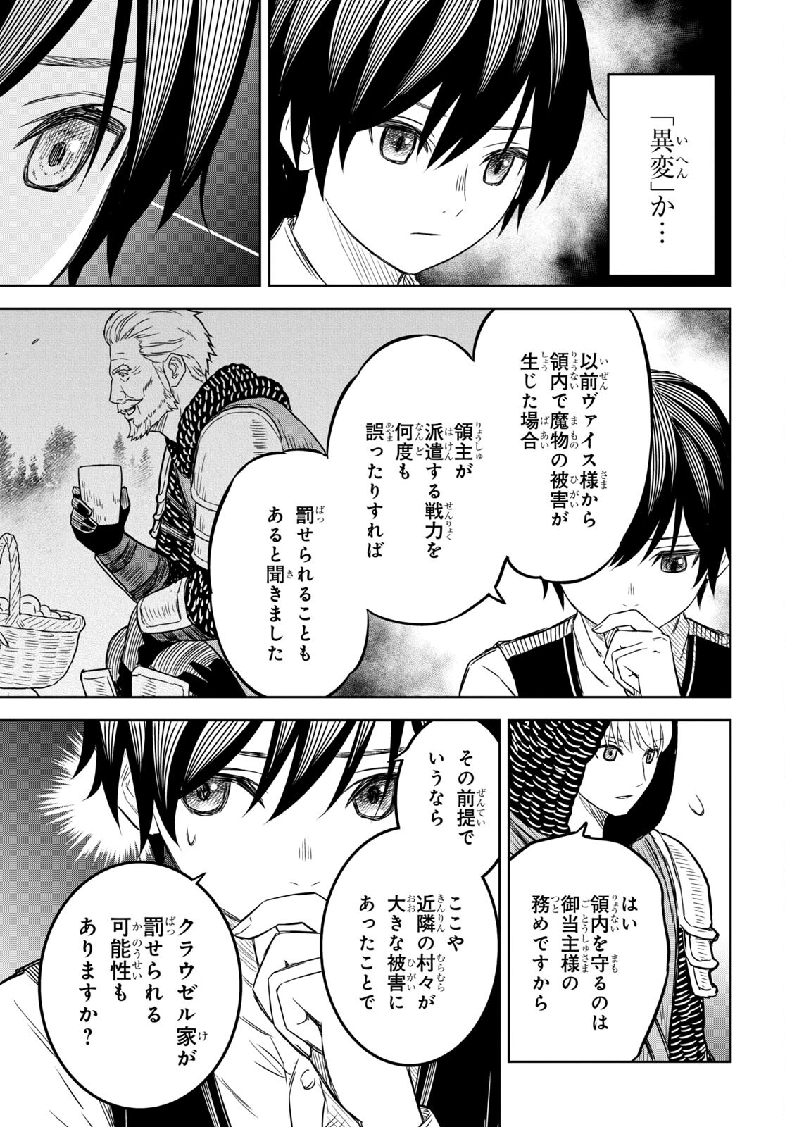 物語の黒幕に転生して Chap 7 - Next Chap 8