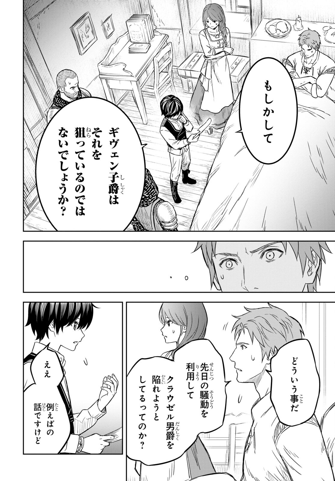 物語の黒幕に転生して Chap 7 - Next Chap 8