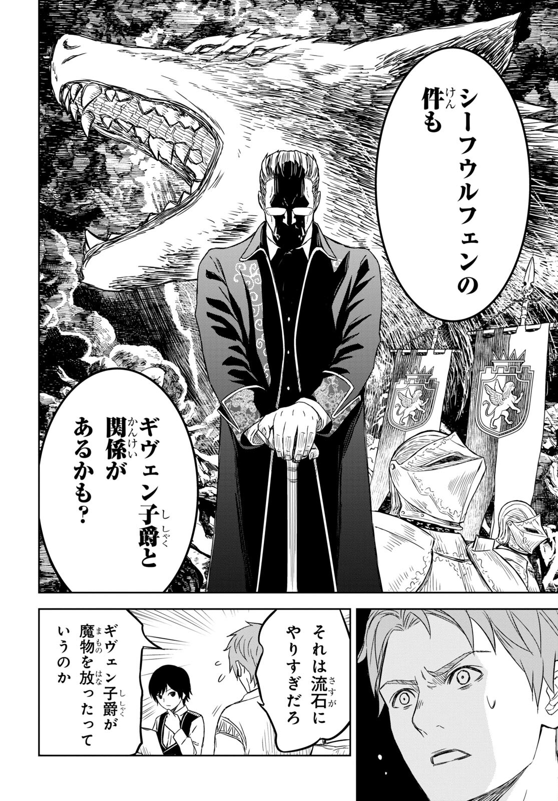 物語の黒幕に転生して Chap 7 - Next Chap 8