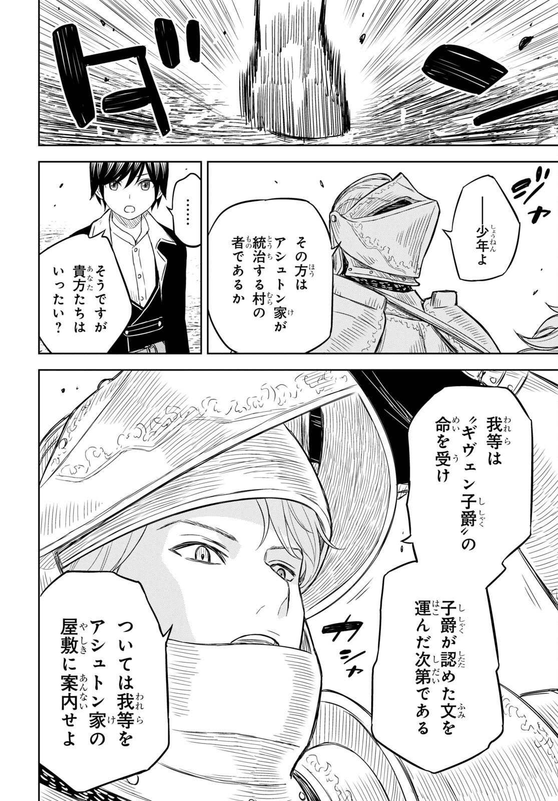 物語の黒幕に転生して Chap 7 - Next Chap 8