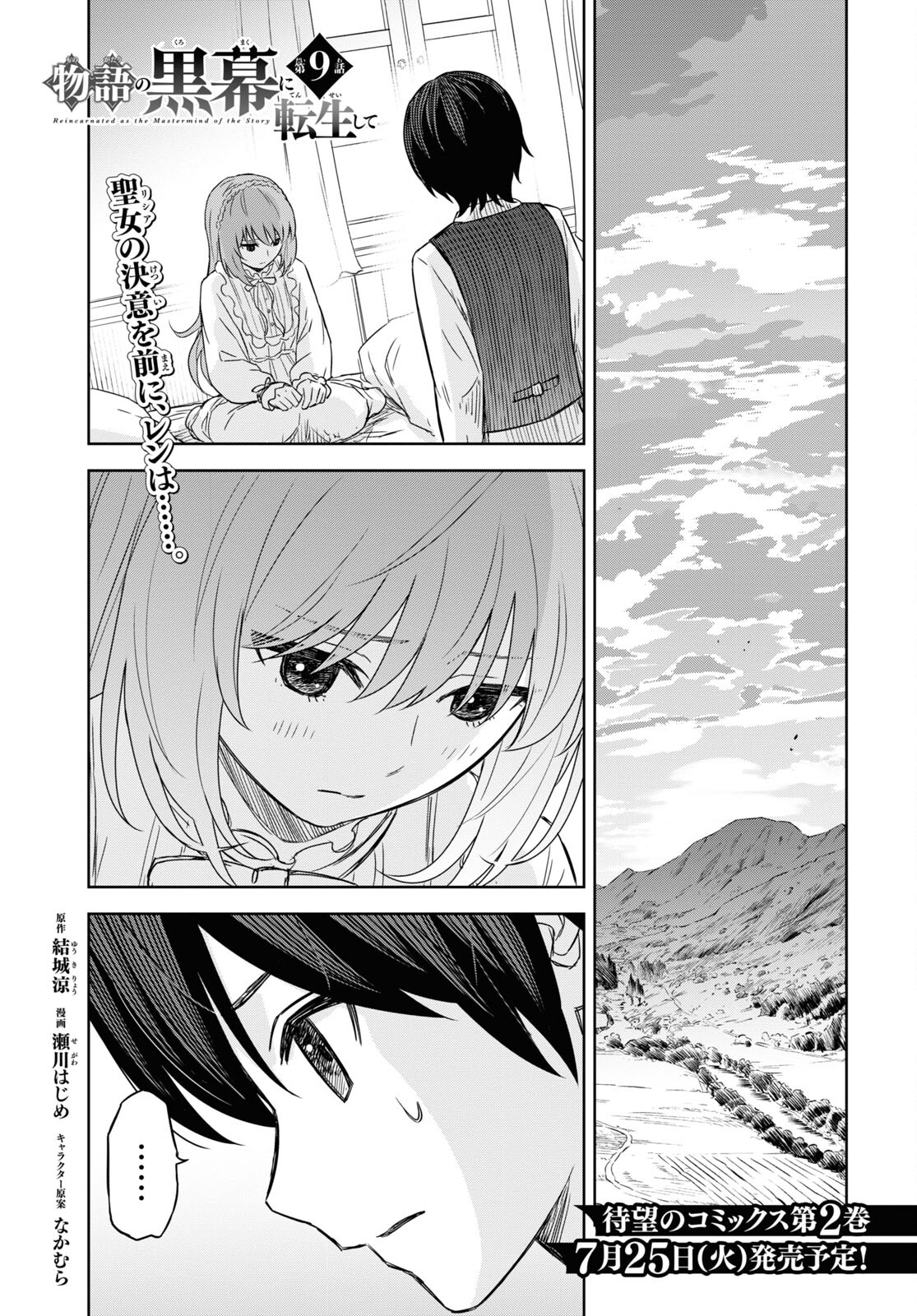 物語の黒幕に転生して Chap 9 - Next Chap 10