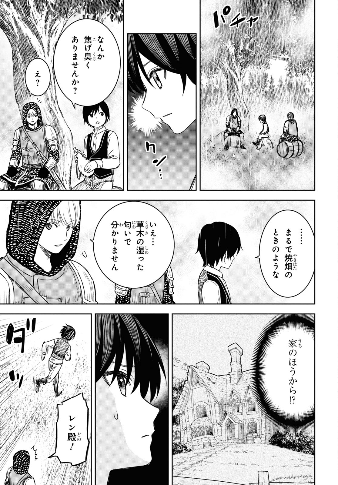 物語の黒幕に転生して Chap 9 - Next Chap 10