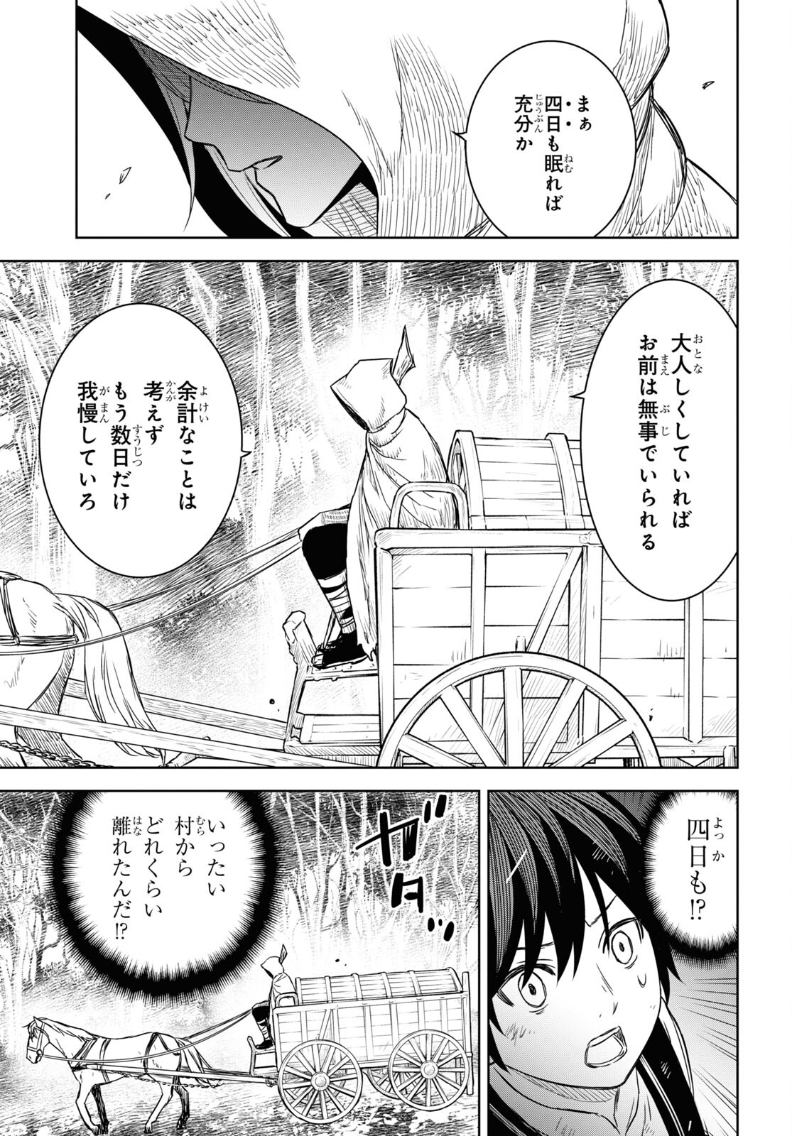 物語の黒幕に転生して Chap 9 - Next Chap 10