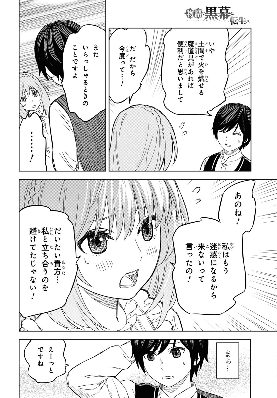 物語の黒幕に転生して Chap 9 - Next Chap 10