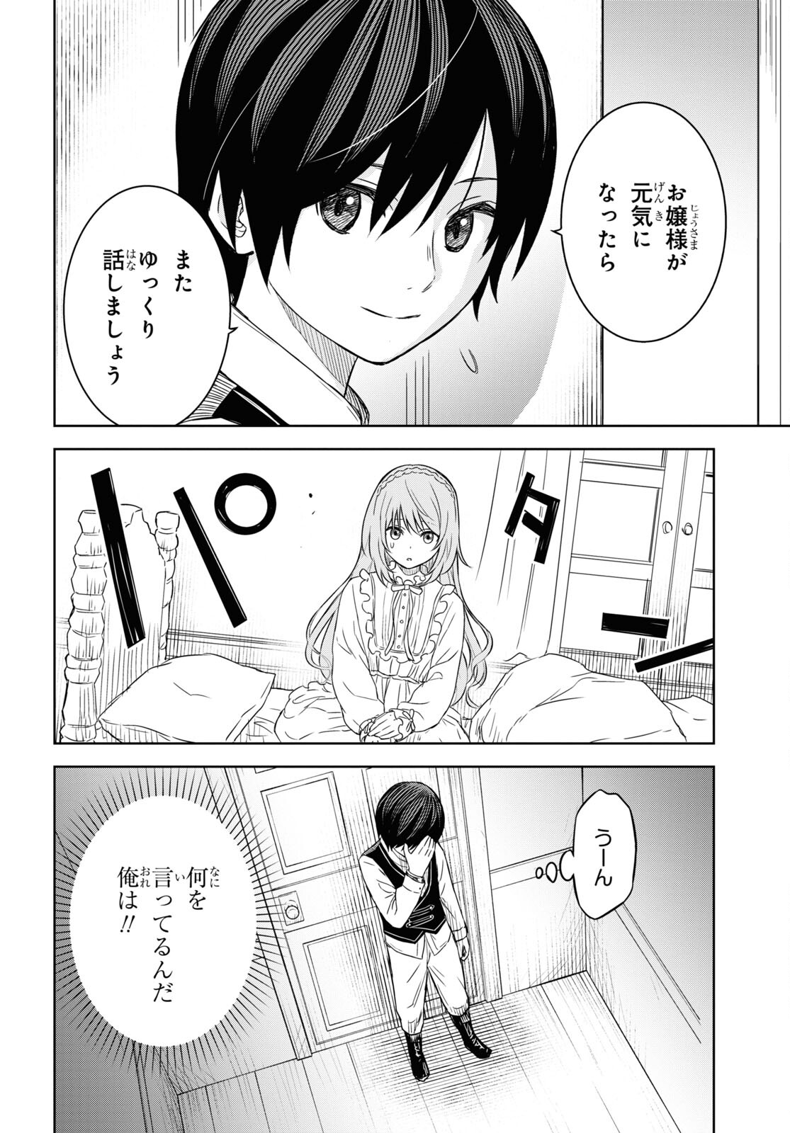 物語の黒幕に転生して Chap 9 - Next Chap 10