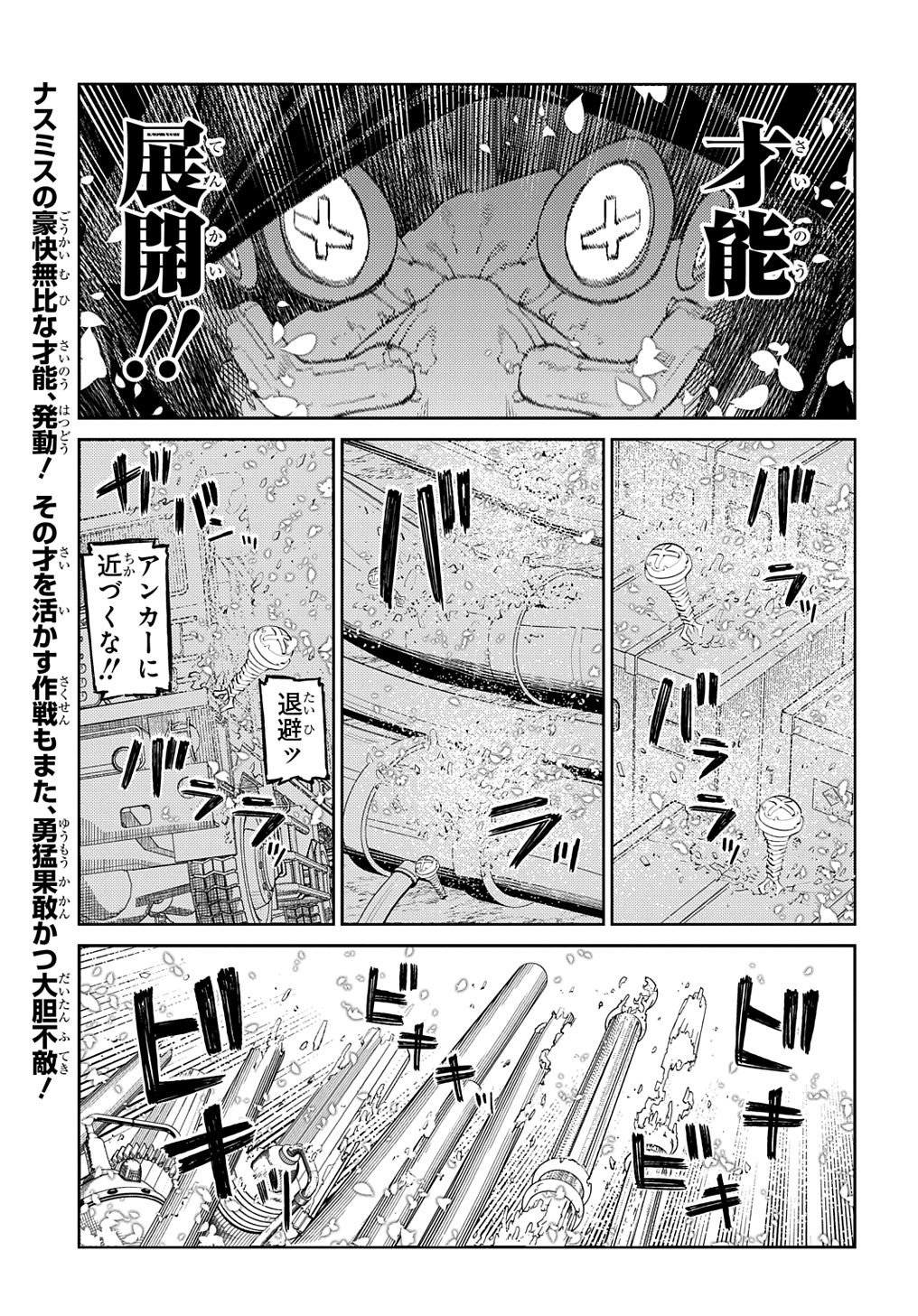 リィンカーネーションの花弁 Chap 101 - Next Chap 102