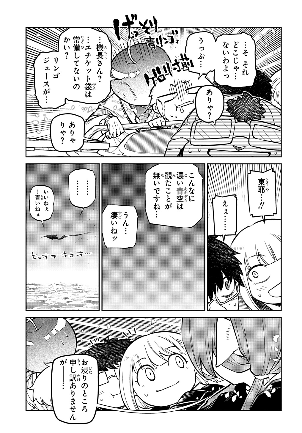 リィンカーネーションの花弁 Chap 101 - Next Chap 102