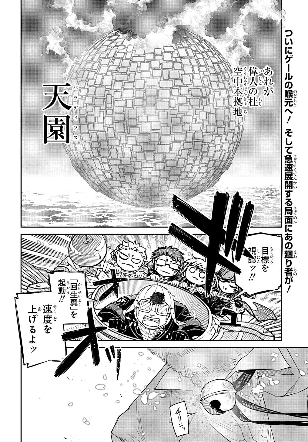 リィンカーネーションの花弁 Chap 101 - Next Chap 102