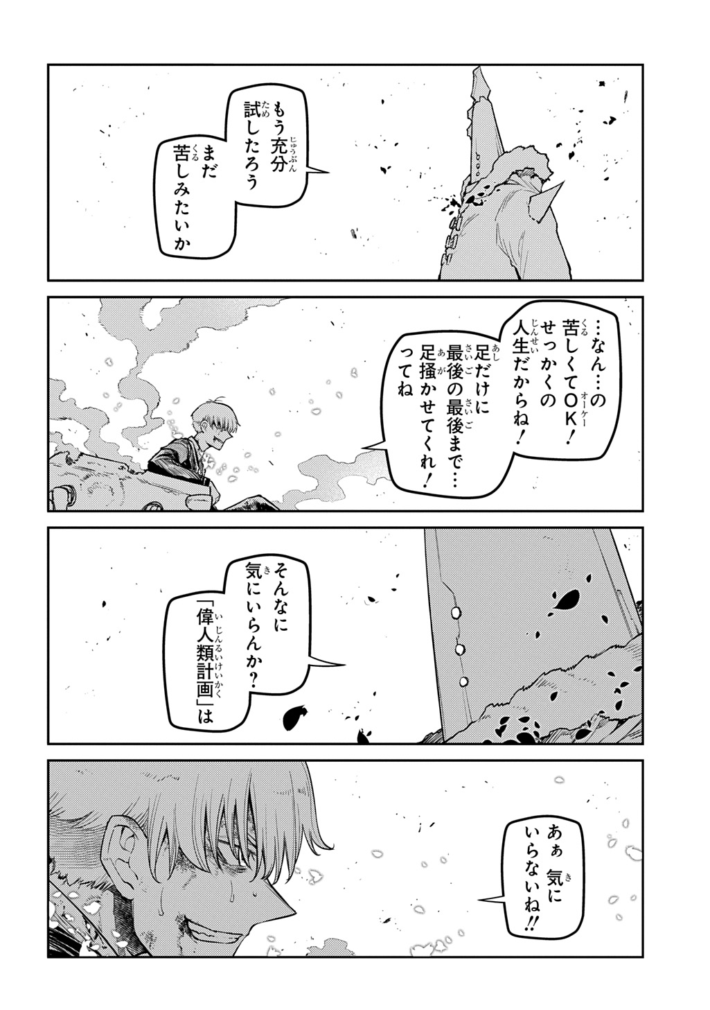 リィンカーネーションの花弁 Chap 103 - Next Chap 104