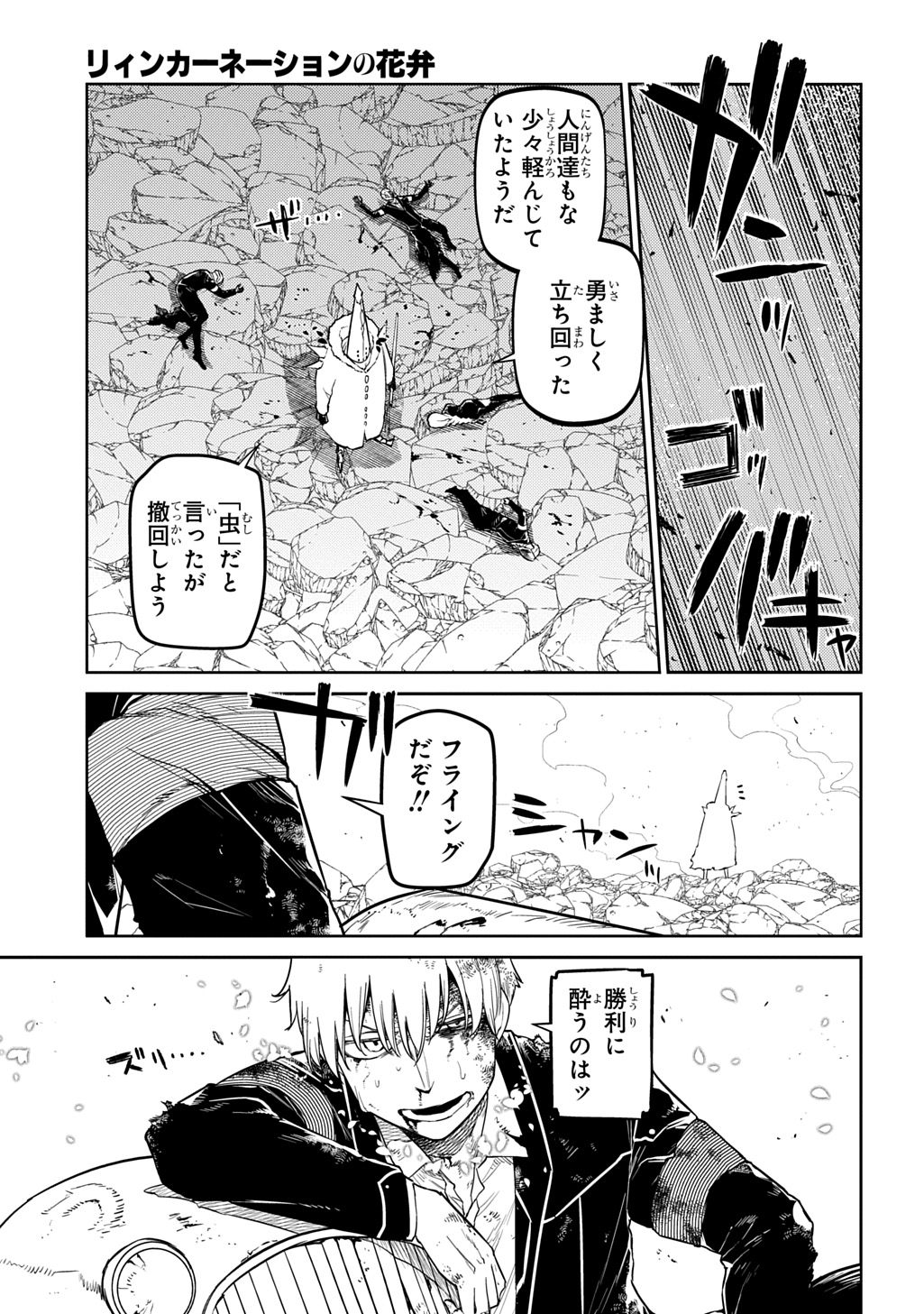 リィンカーネーションの花弁 Chap 103 - Next Chap 104
