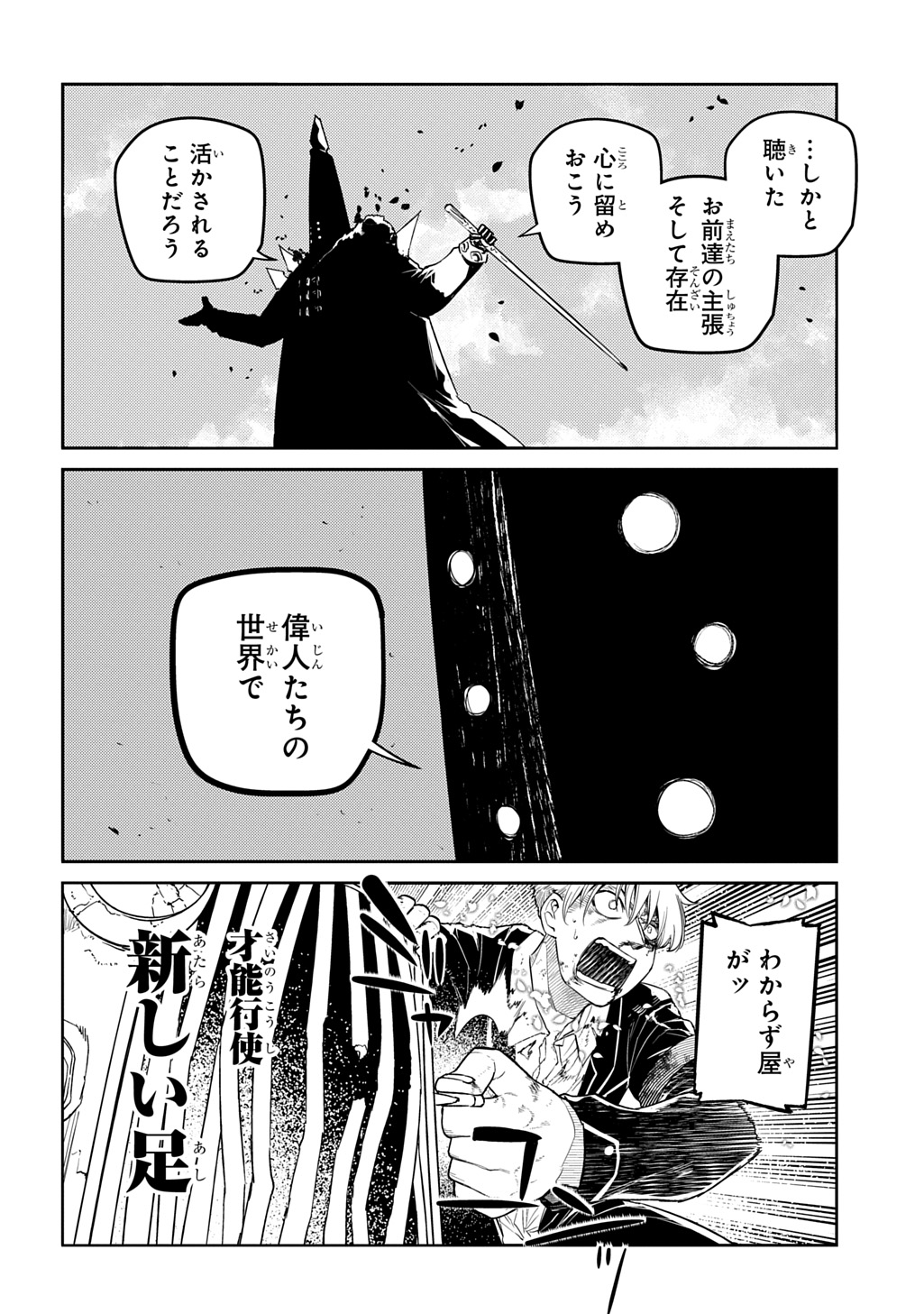 リィンカーネーションの花弁 Chap 103 - Next Chap 104
