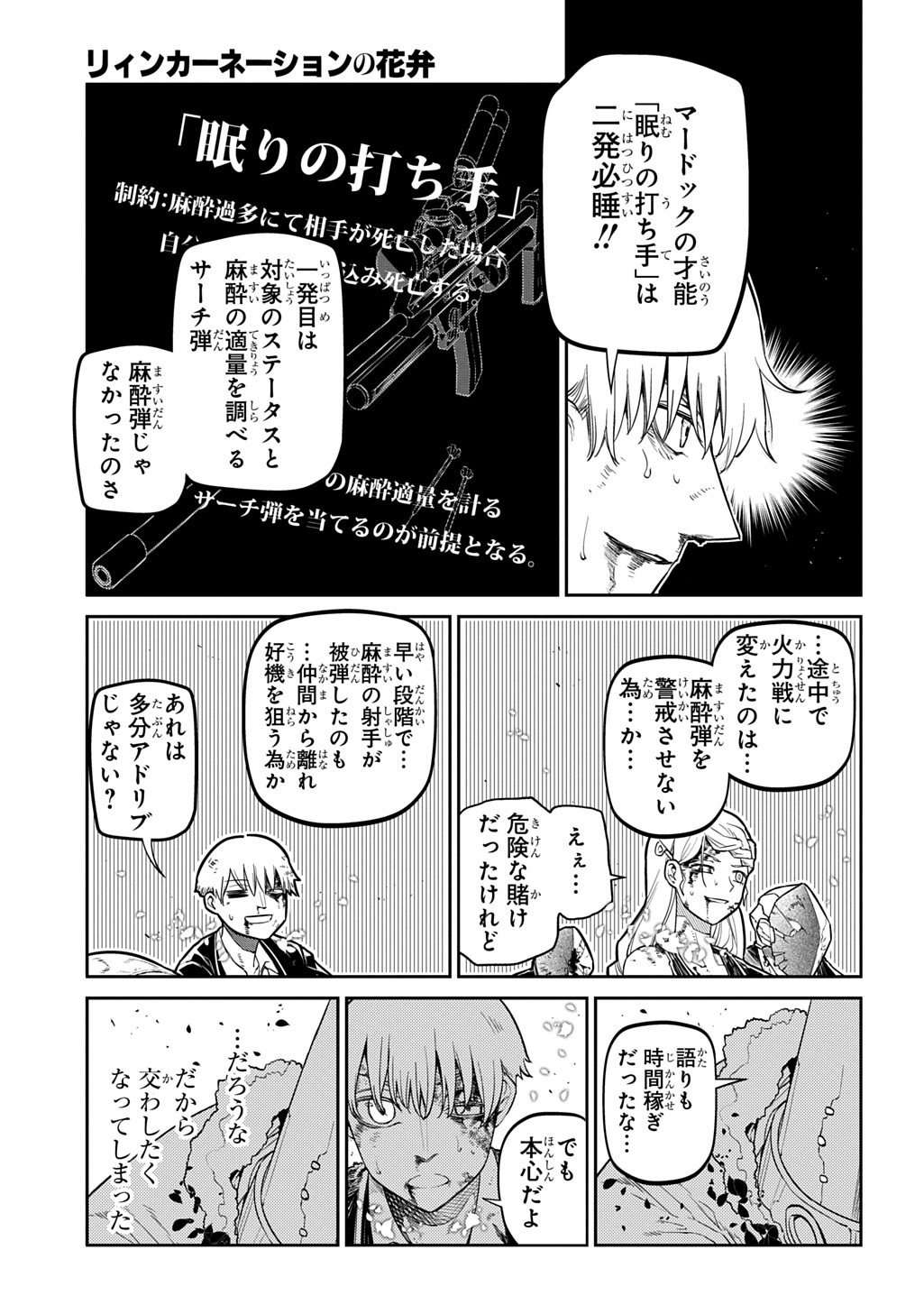 リィンカーネーションの花弁 Chap 103 - Next Chap 104
