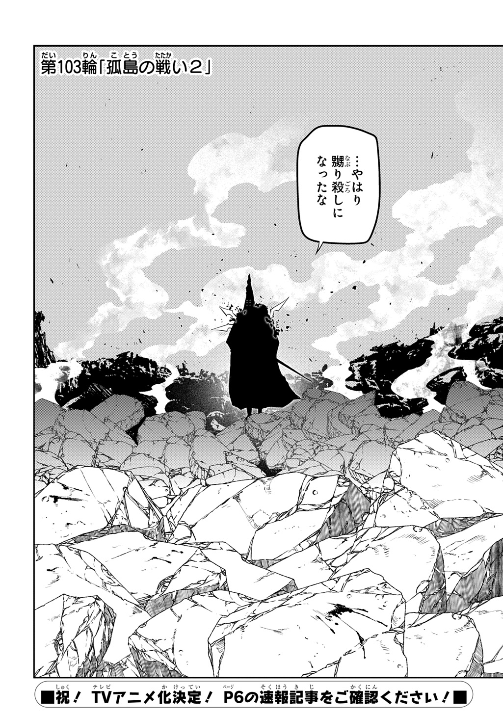 リィンカーネーションの花弁 Chap 103 - Next Chap 104