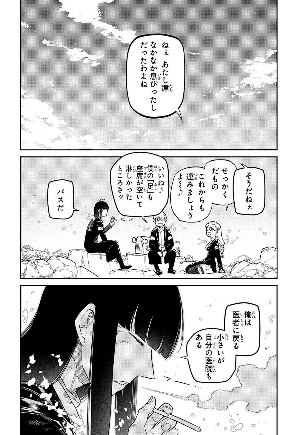 リィンカーネーションの花弁 Chap 103 - Next Chap 104