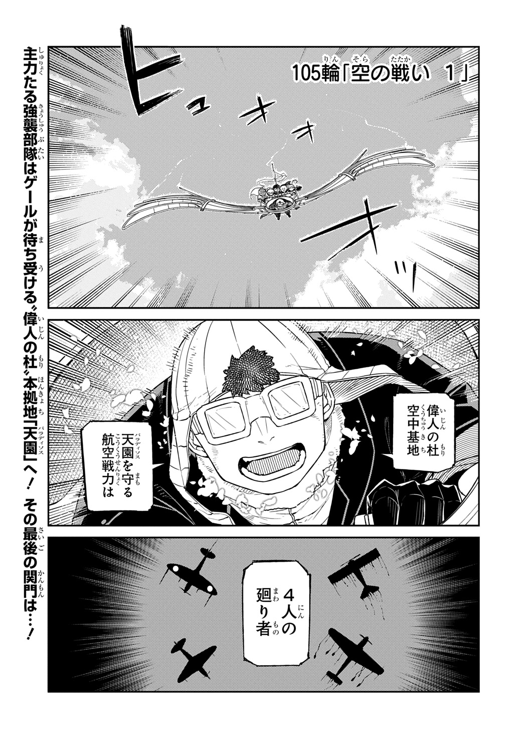 リィンカーネーションの花弁 Chap 105 - Next Chap 106