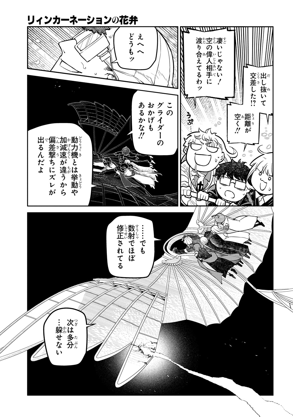 リィンカーネーションの花弁 Chap 105 - Next Chap 106