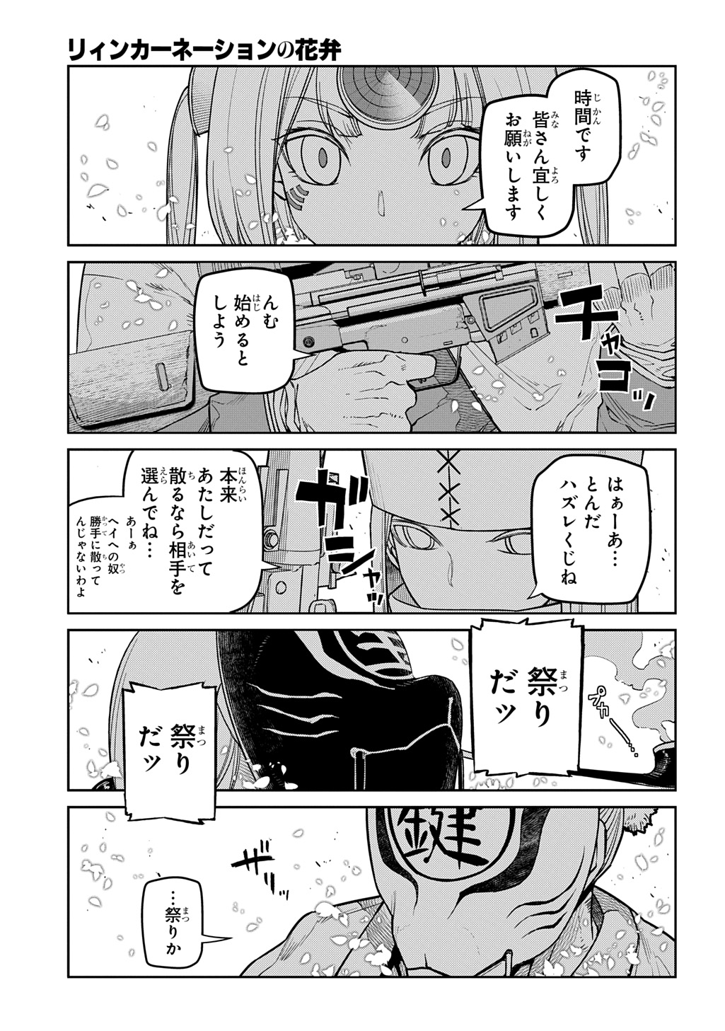 リィンカーネーションの花弁 Chap 105 - Next Chap 106