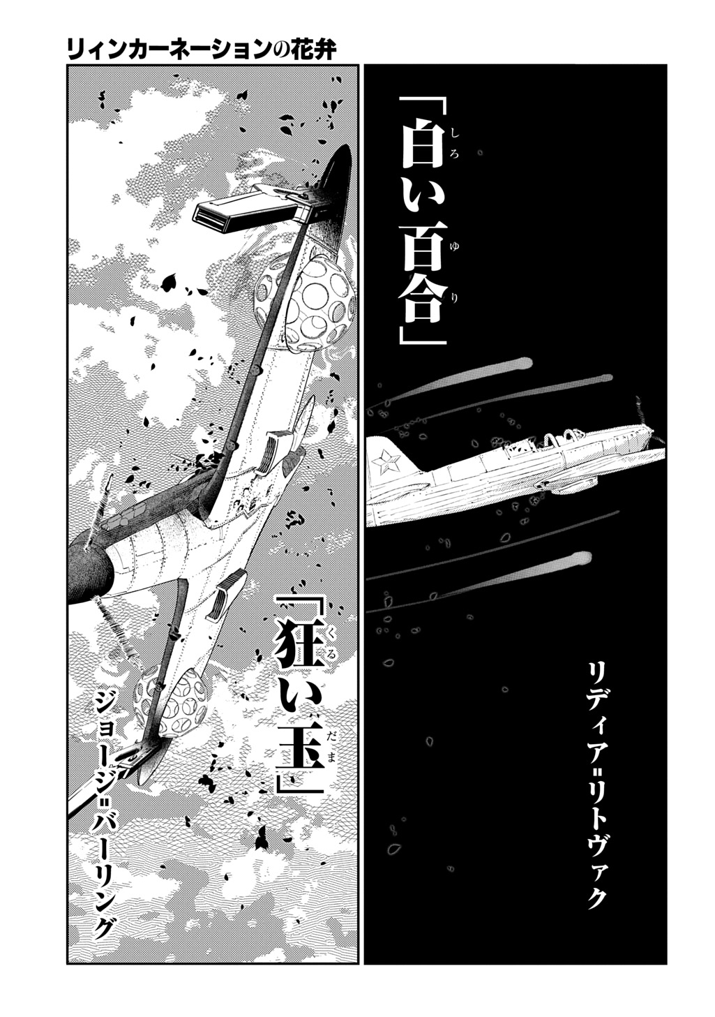 リィンカーネーションの花弁 Chap 105 - Next Chap 106