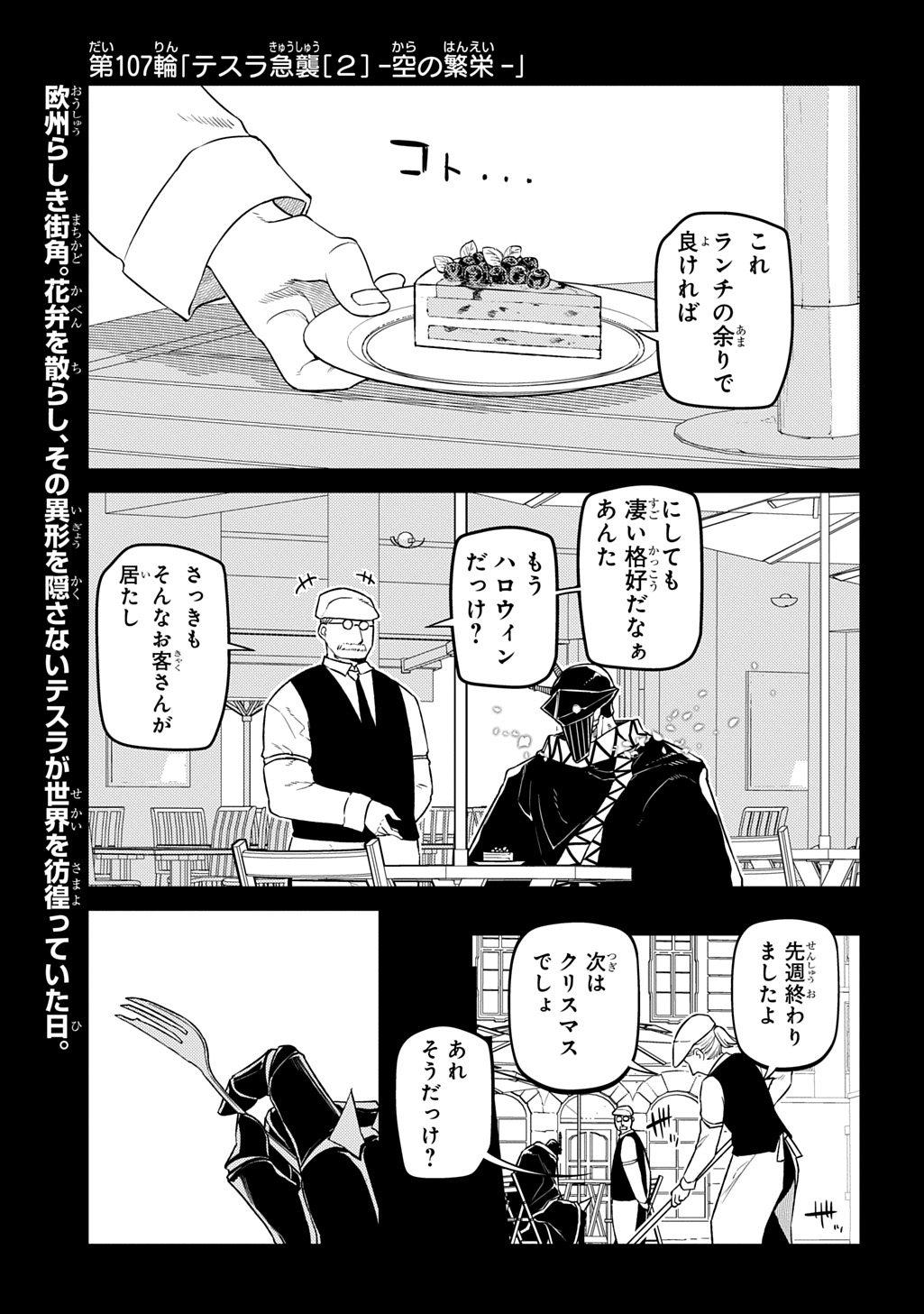 リィンカーネーションの花弁 Chap 107 - Next Chap 108