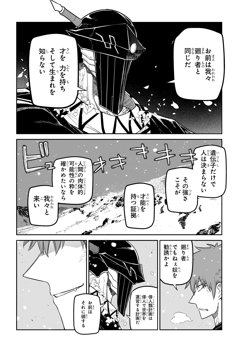 リィンカーネーションの花弁 Chap 107 - Next Chap 108