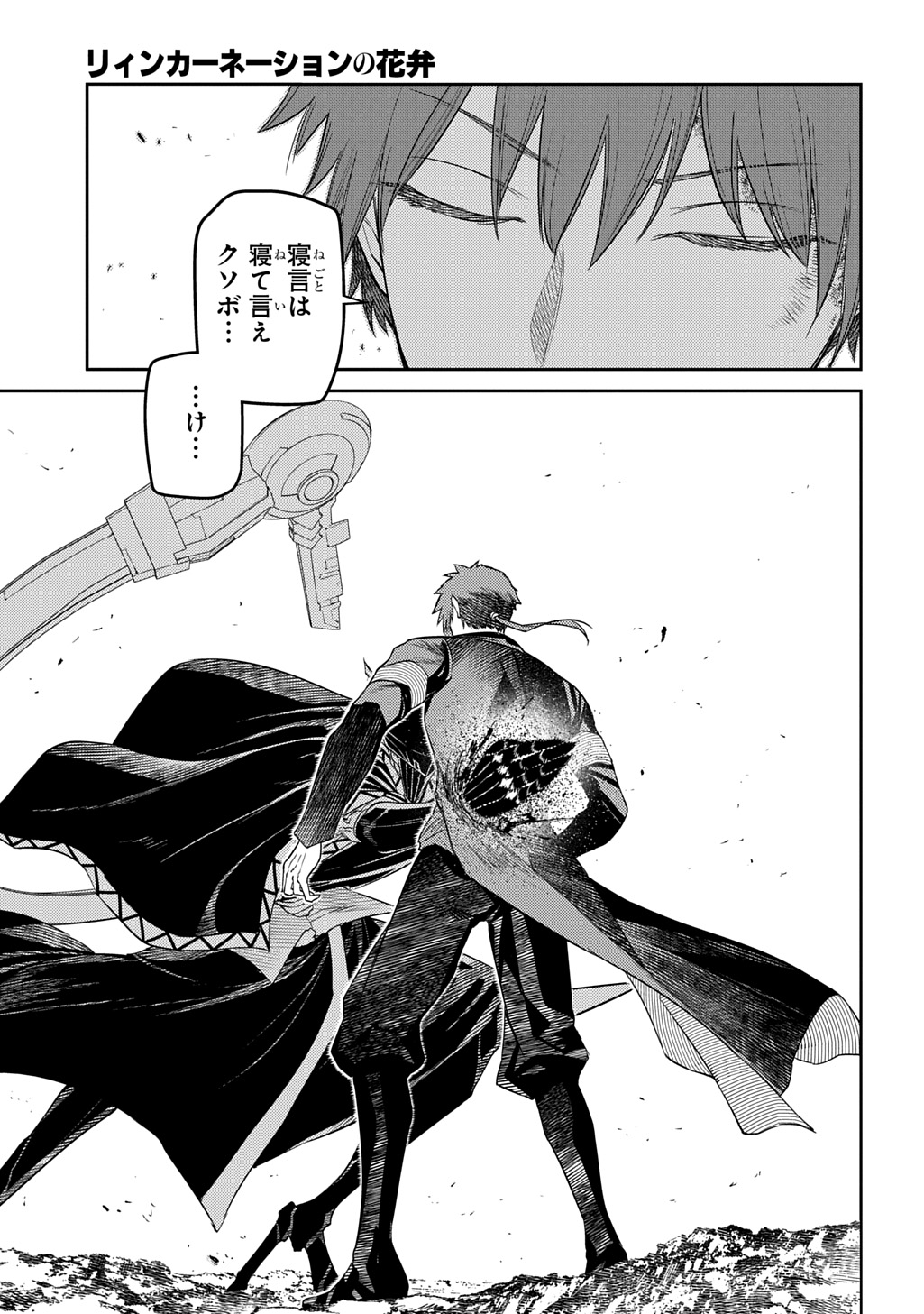 リィンカーネーションの花弁 Chap 107 - Next Chap 108