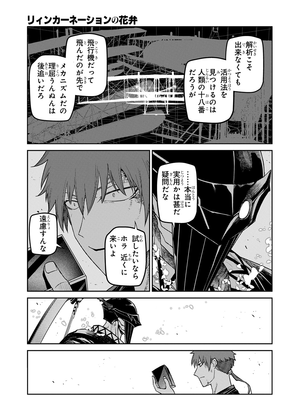 リィンカーネーションの花弁 Chap 107 - Next Chap 108