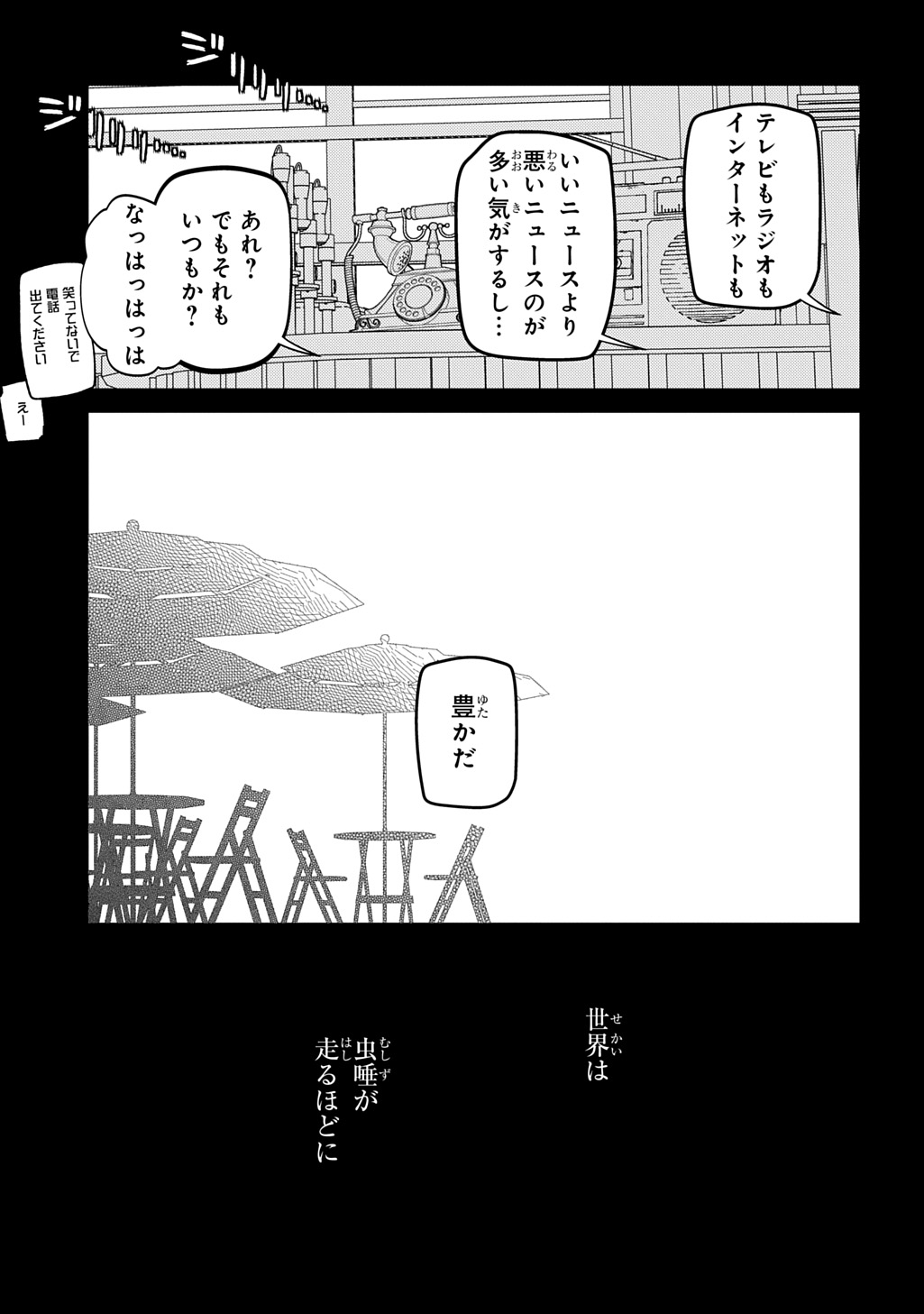 リィンカーネーションの花弁 Chap 107 - Next Chap 108