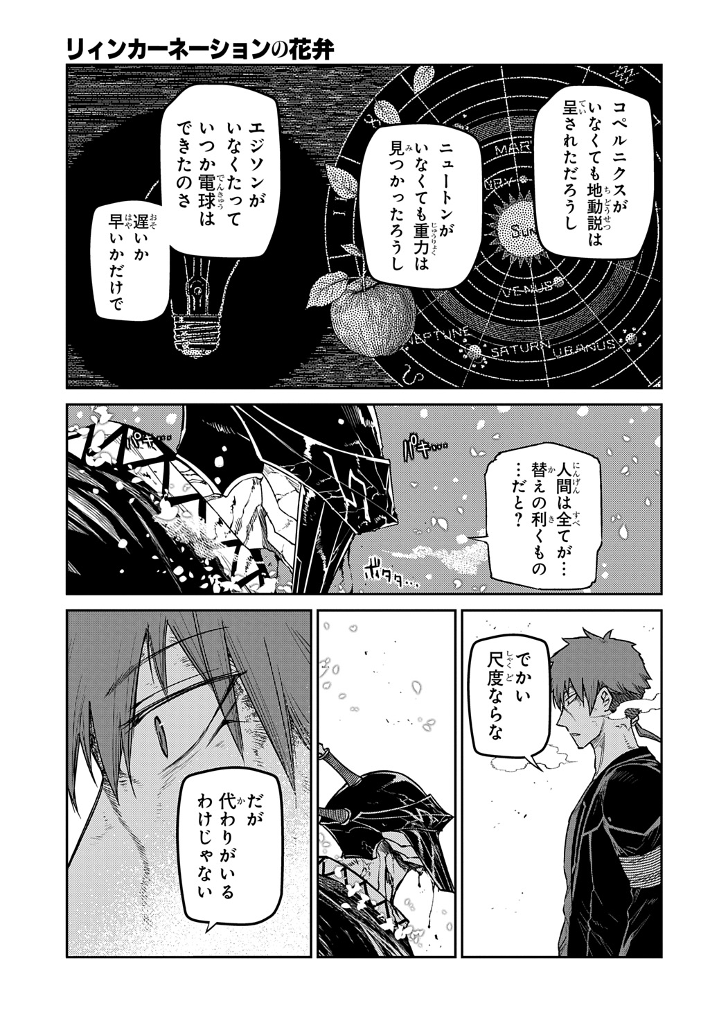 リィンカーネーションの花弁 Chap 109 - Next Chap 110