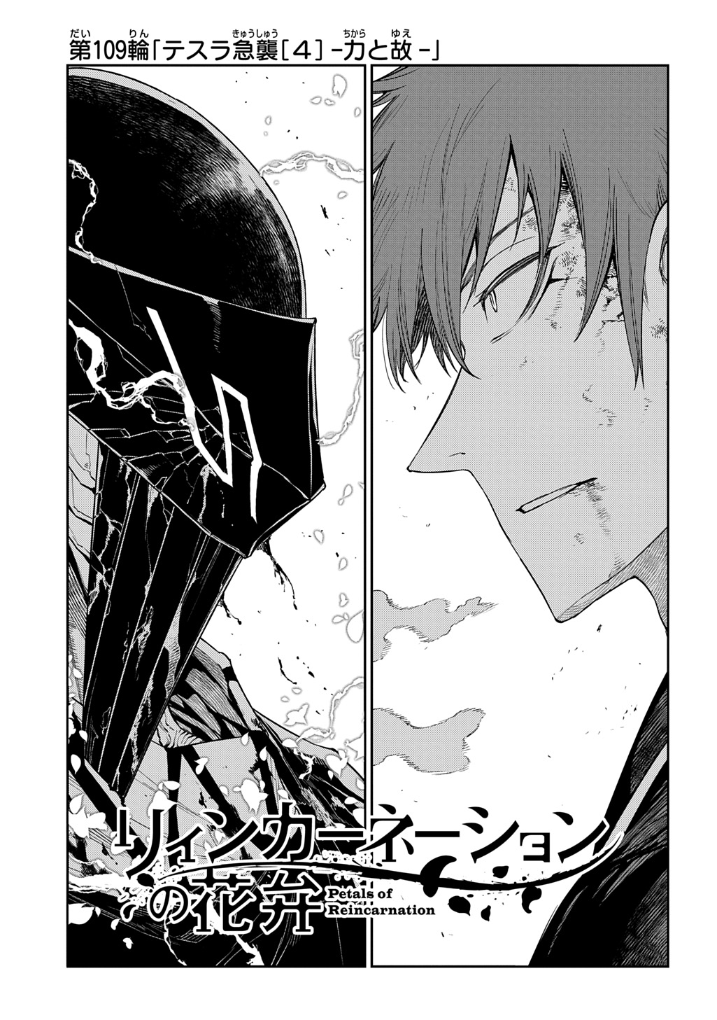 リィンカーネーションの花弁 Chap 109 - Next Chap 110