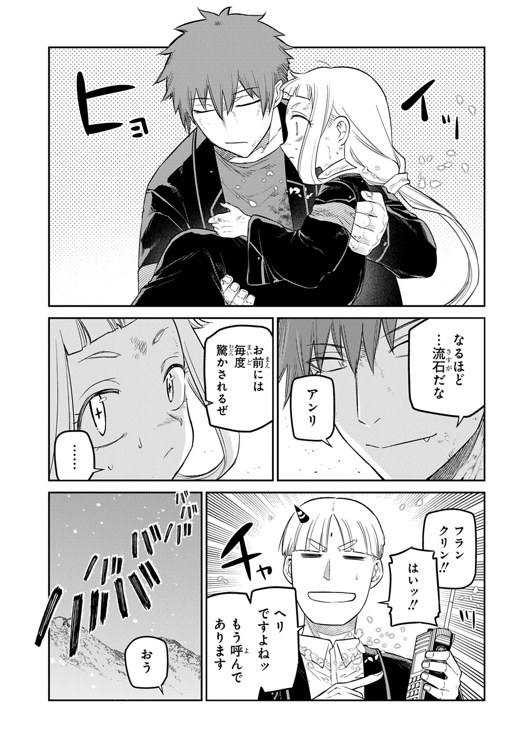 リィンカーネーションの花弁 Chap 109 - Next Chap 110