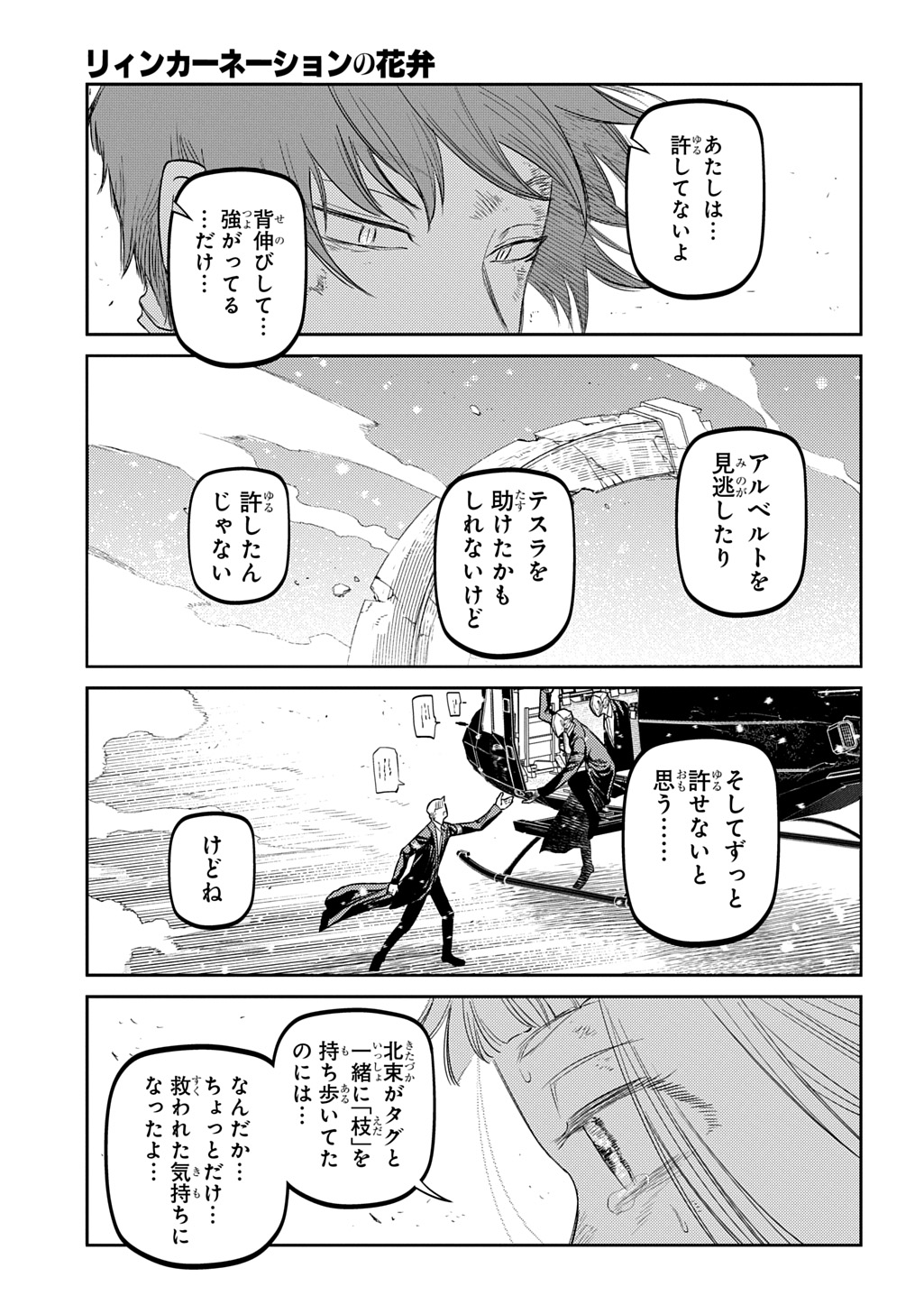 リィンカーネーションの花弁 Chap 109 - Next Chap 110