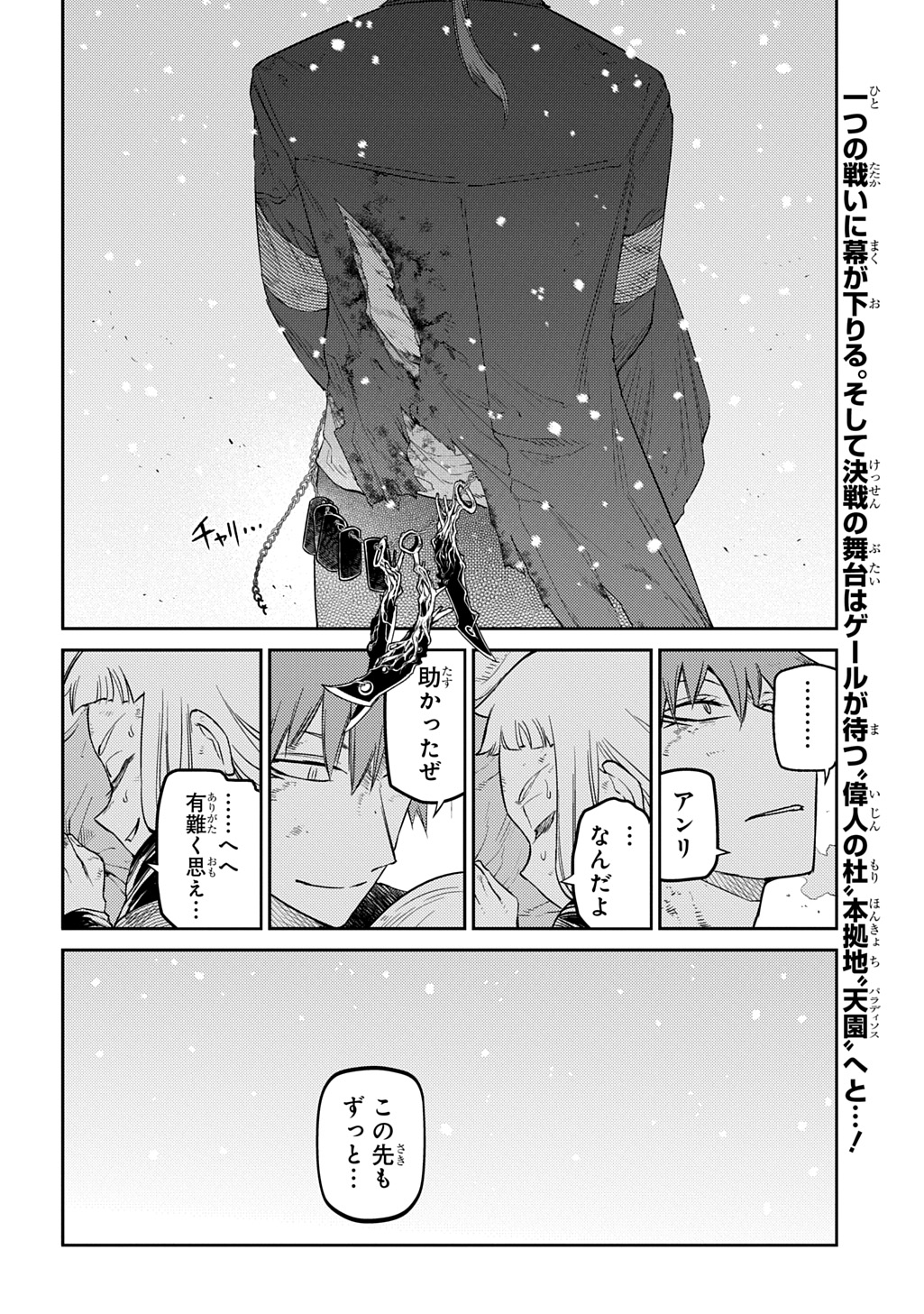 リィンカーネーションの花弁 Chap 109 - Next Chap 110
