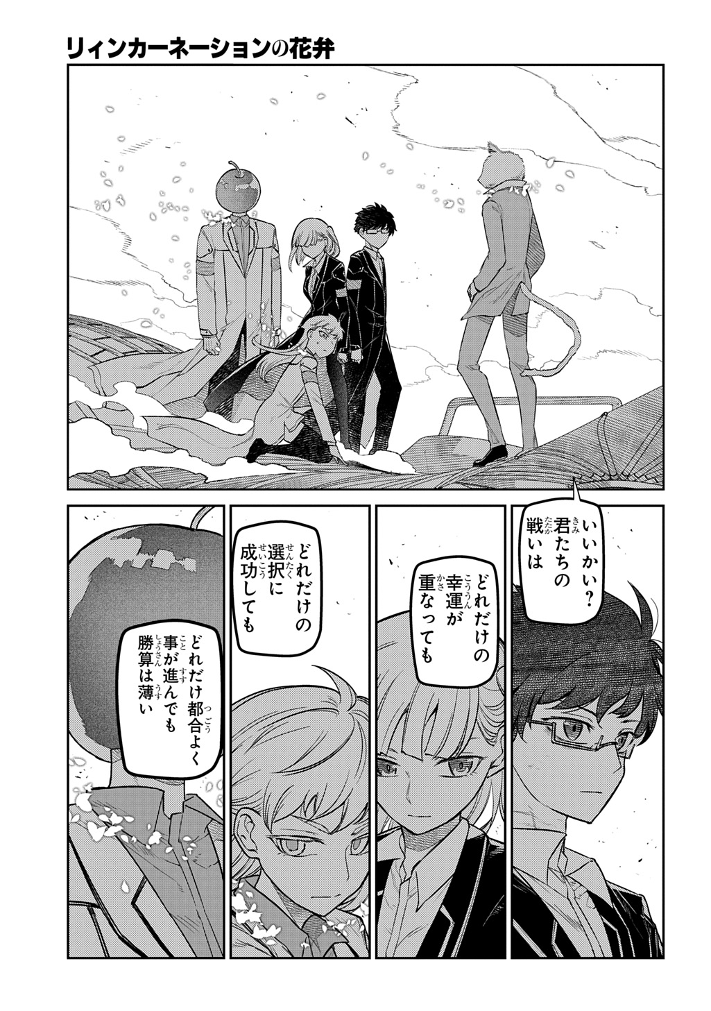 リィンカーネーションの花弁 Chap 111 - Next Chap 112