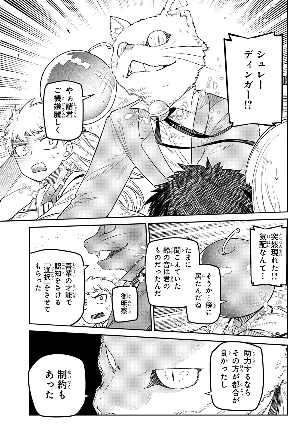 リィンカーネーションの花弁 Chap 111 - Next Chap 112