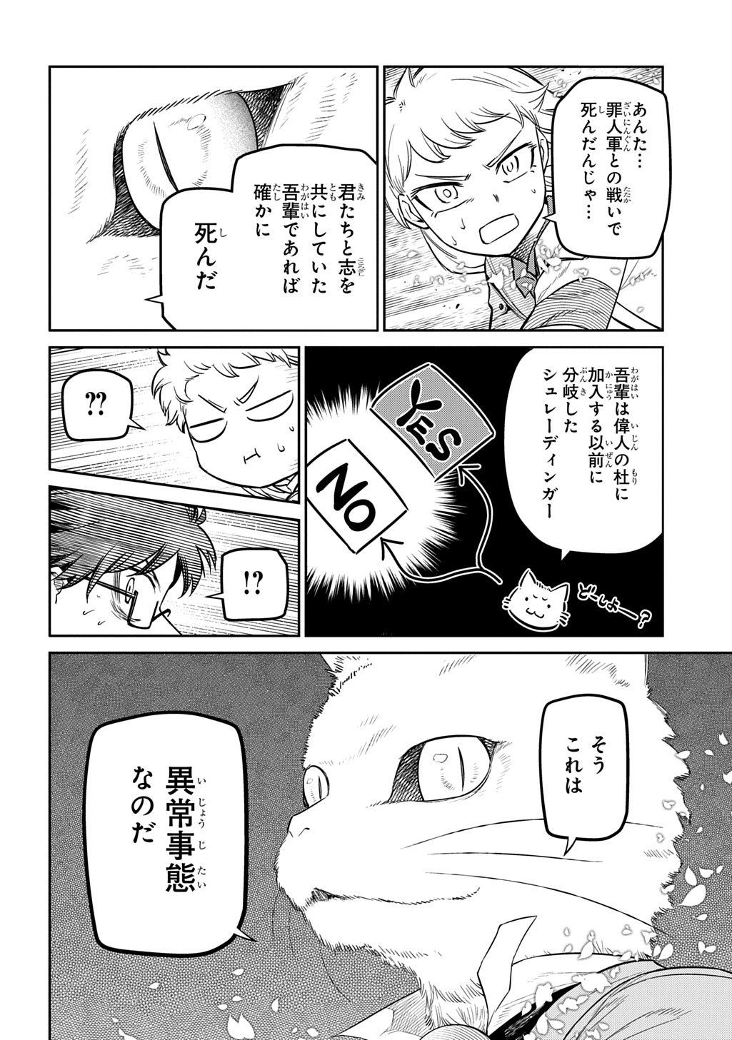 リィンカーネーションの花弁 Chap 111 - Next Chap 112