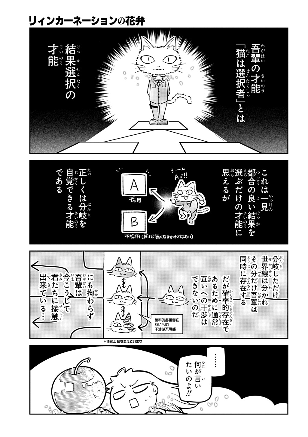 リィンカーネーションの花弁 Chap 111 - Next Chap 112