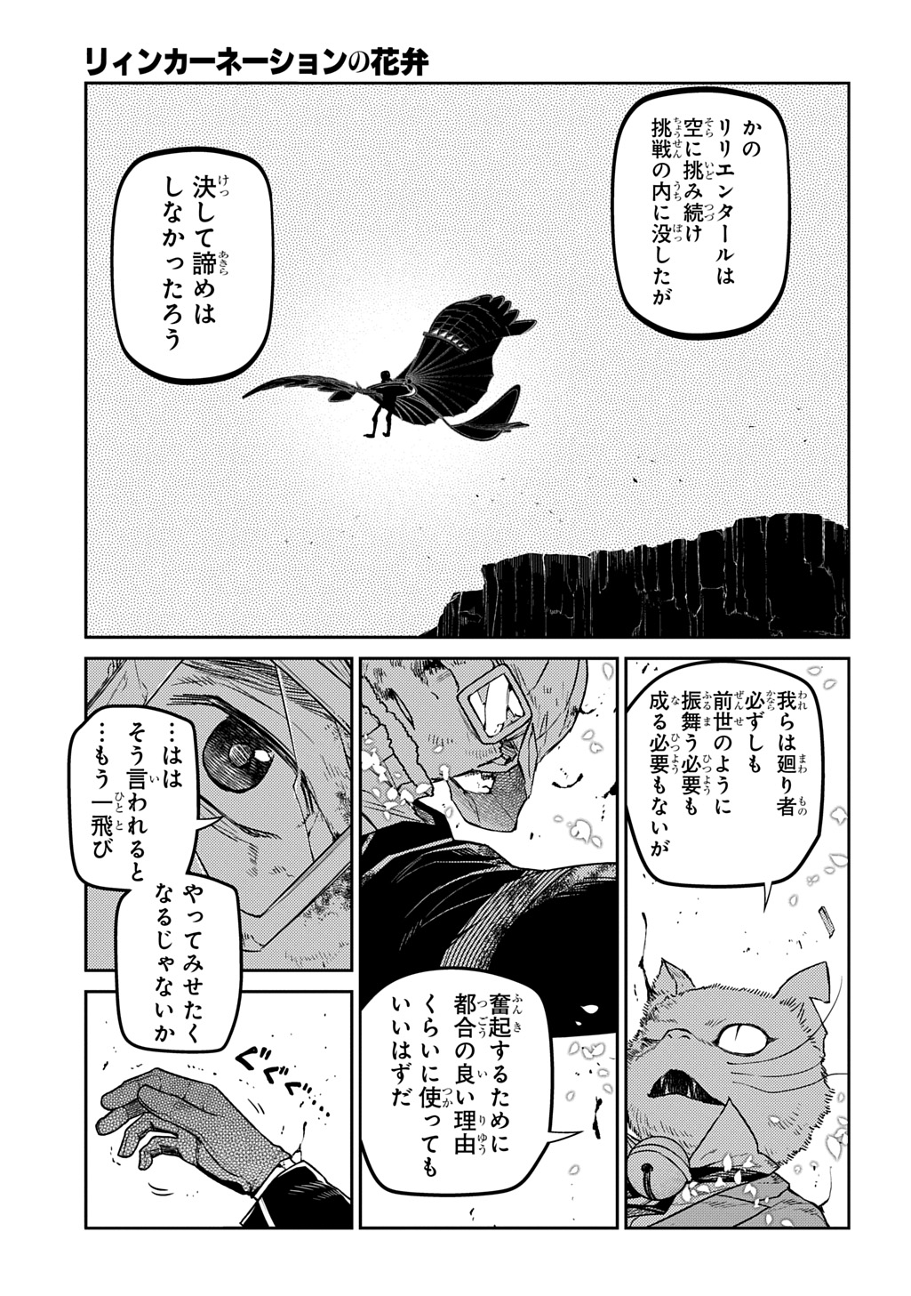 リィンカーネーションの花弁 Chap 111 - Next Chap 112